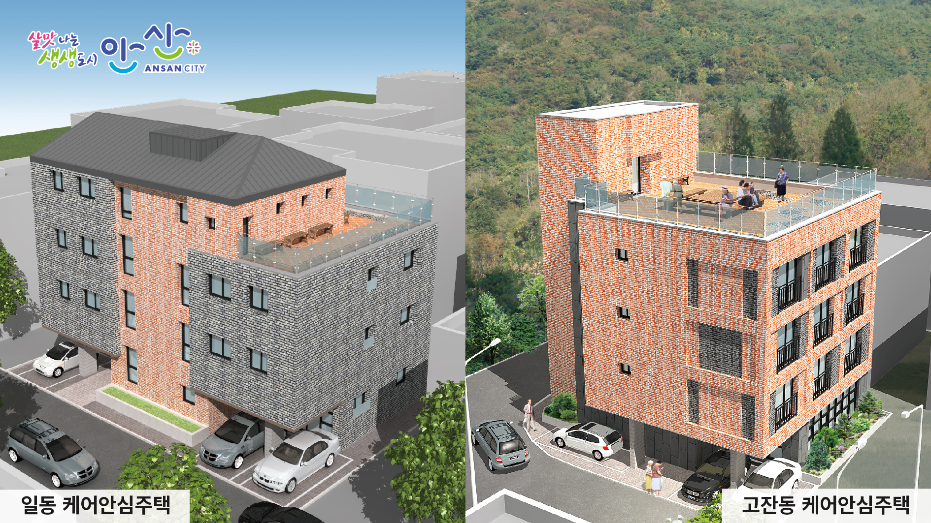 안산시 노인케어 안심주택 입주자 추가 모집…‘편안한 노후 위해’