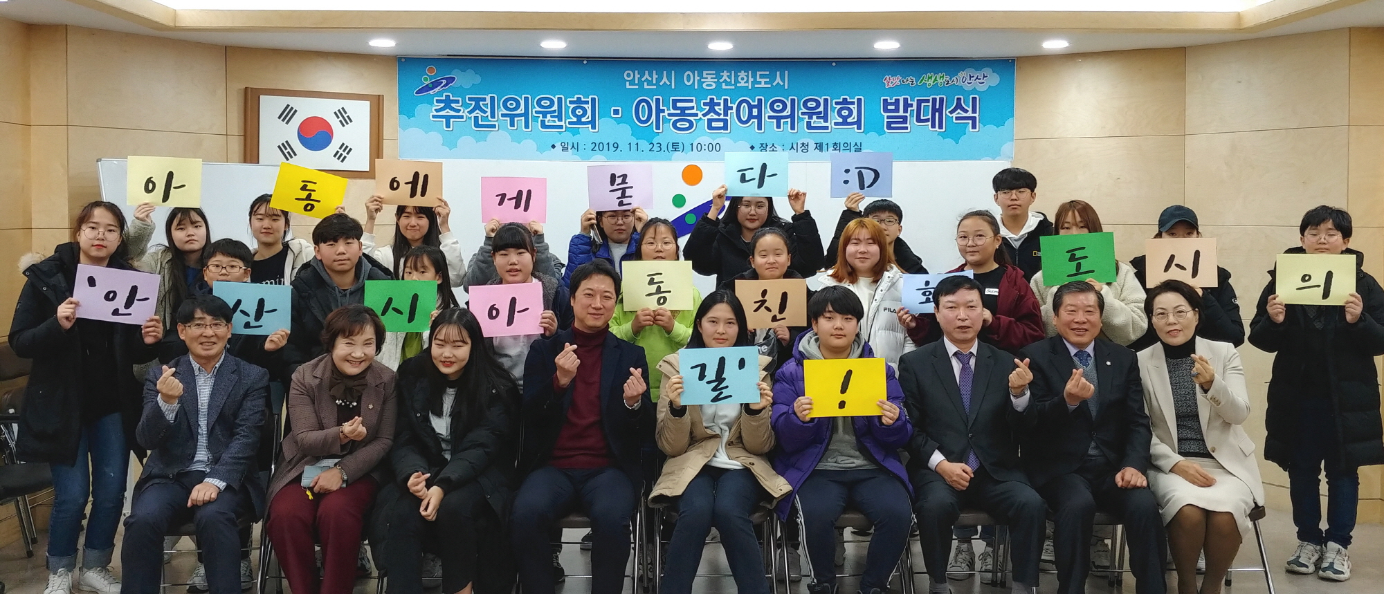 아동에게 묻다, ‘안산시 아동친화도시의 길’