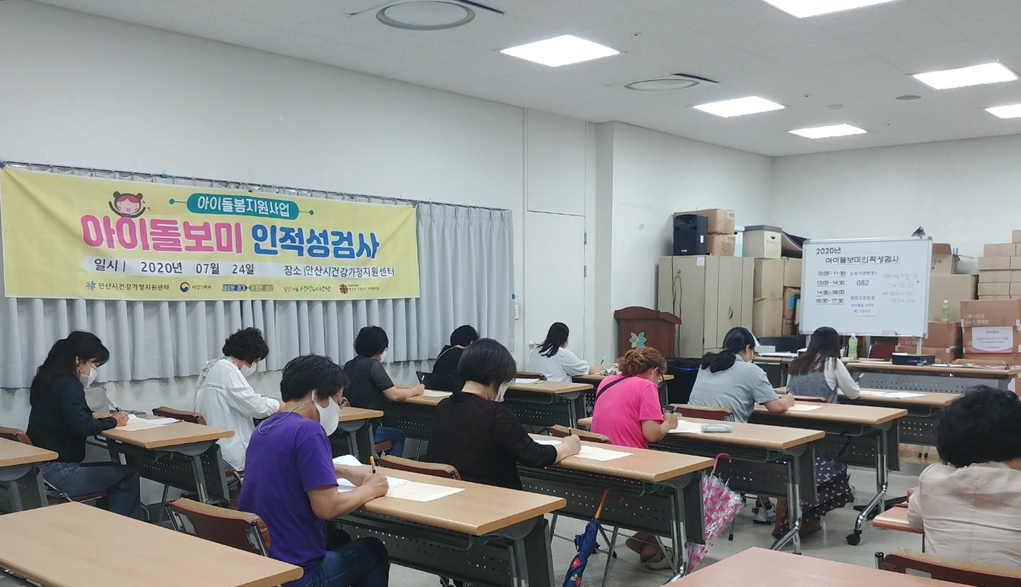 안산시‘아이돌봄 서비스’, 여가부 평가에서 우수기관 선정