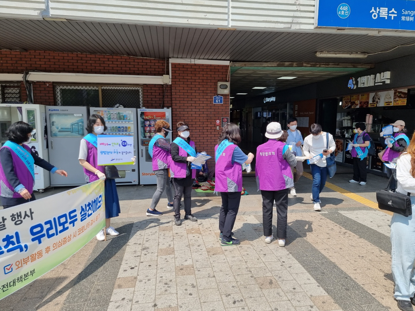 안산시 본오3동 통장협의회, 코로나19 방역 캠페인 실시