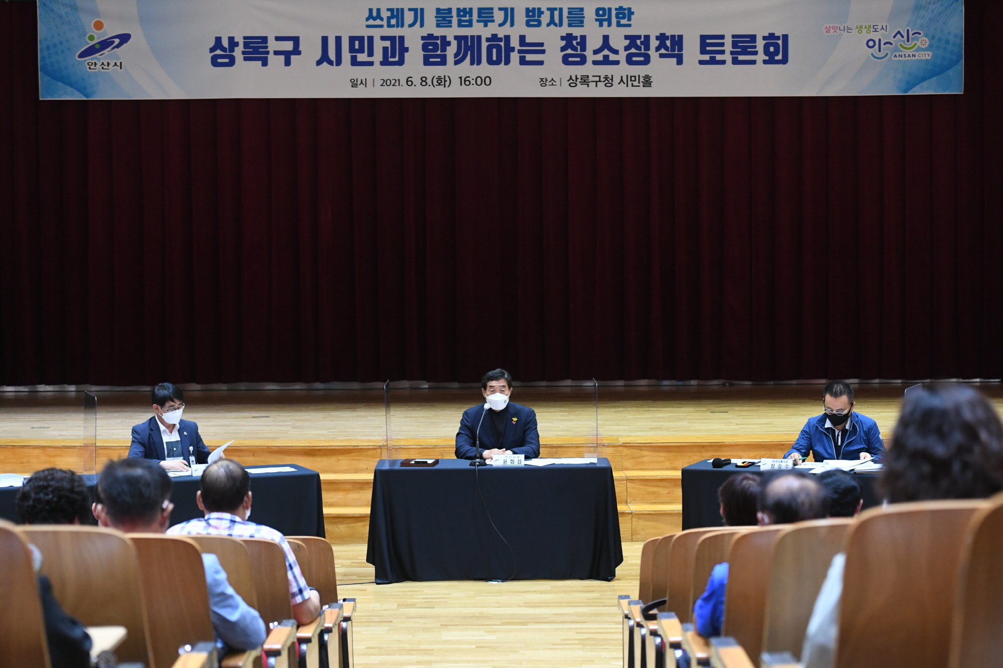 청정안산 위해 시민들 함께 머리 맞대