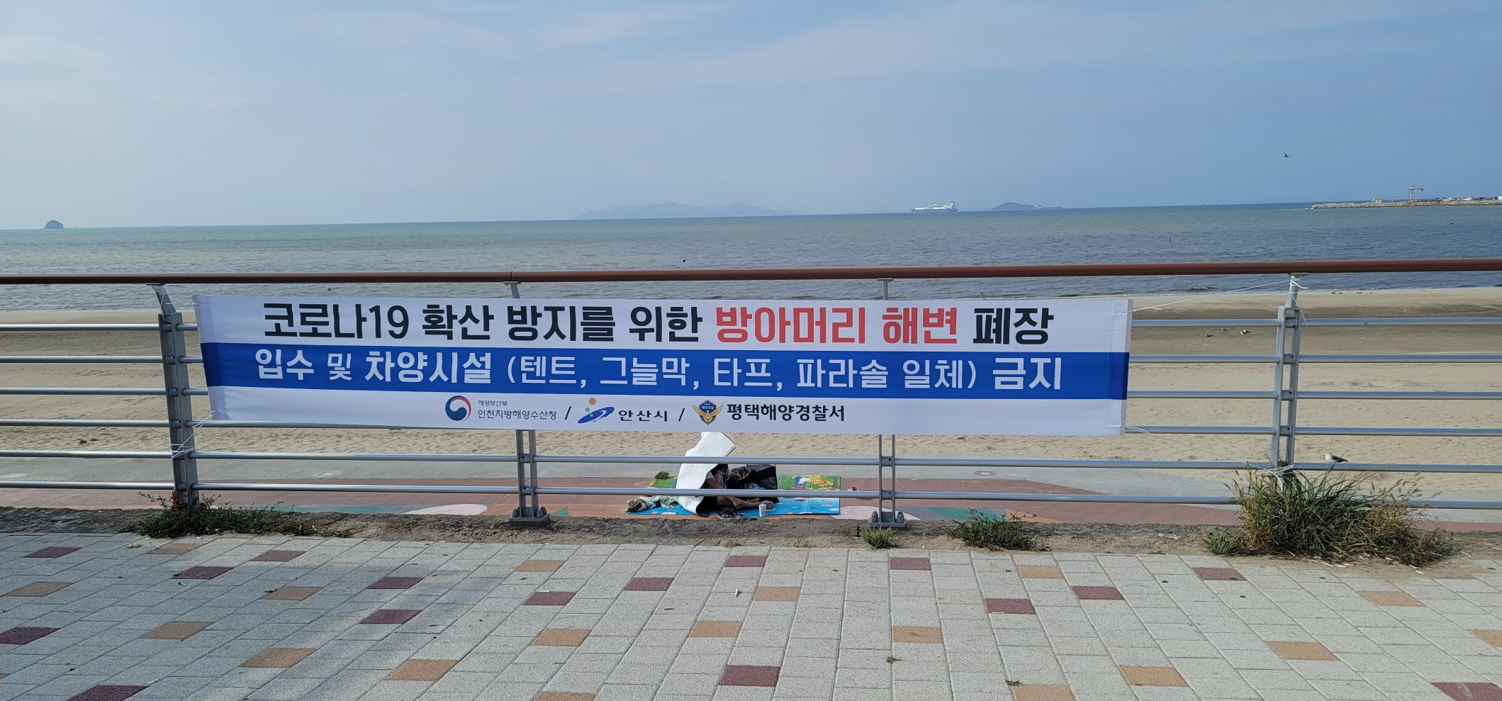 안산시, 방아머리 해변 차양시설 설치 전면 금지