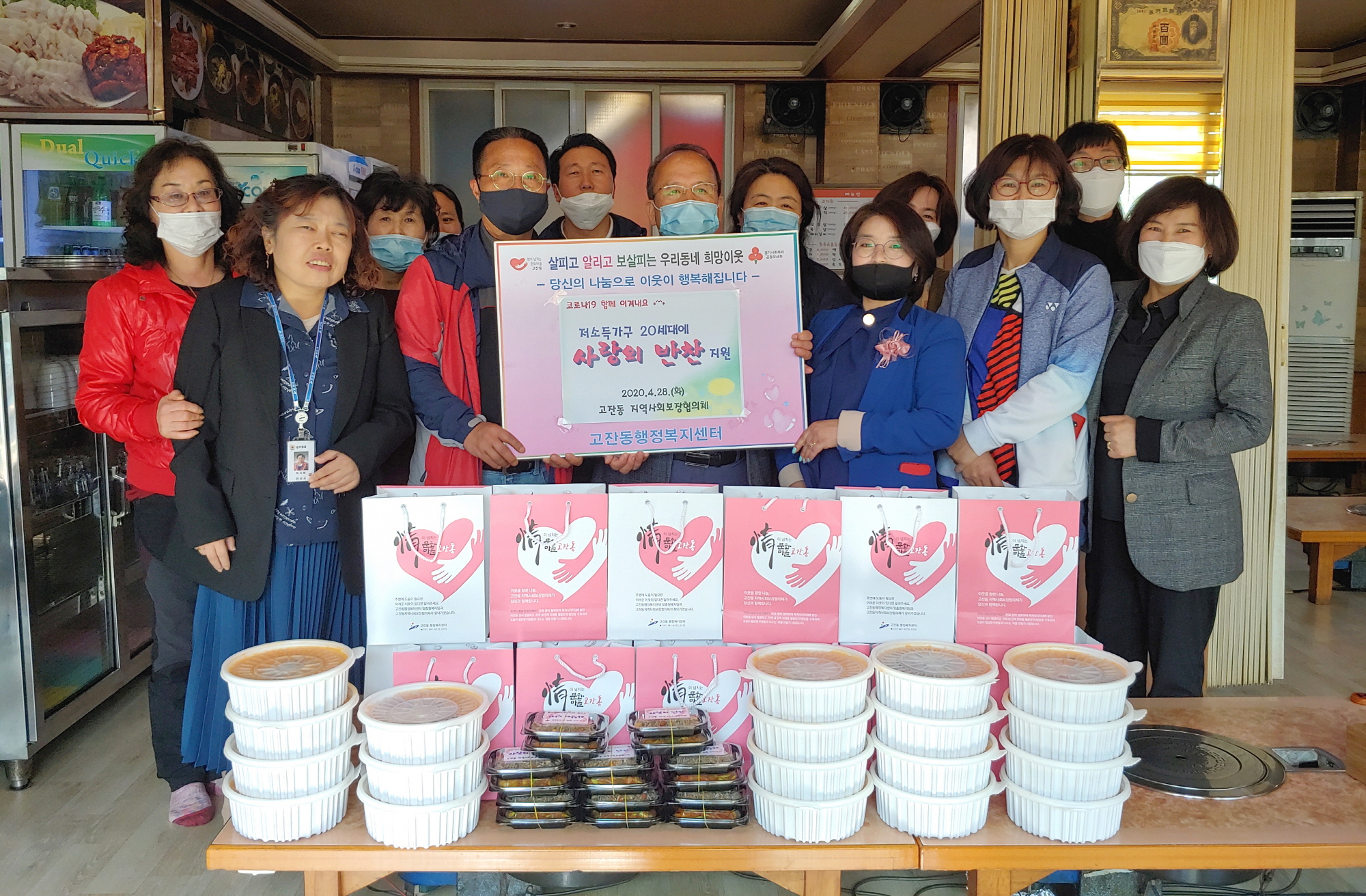 고잔동 지역사회보장협의체, 사랑의 반찬 지원