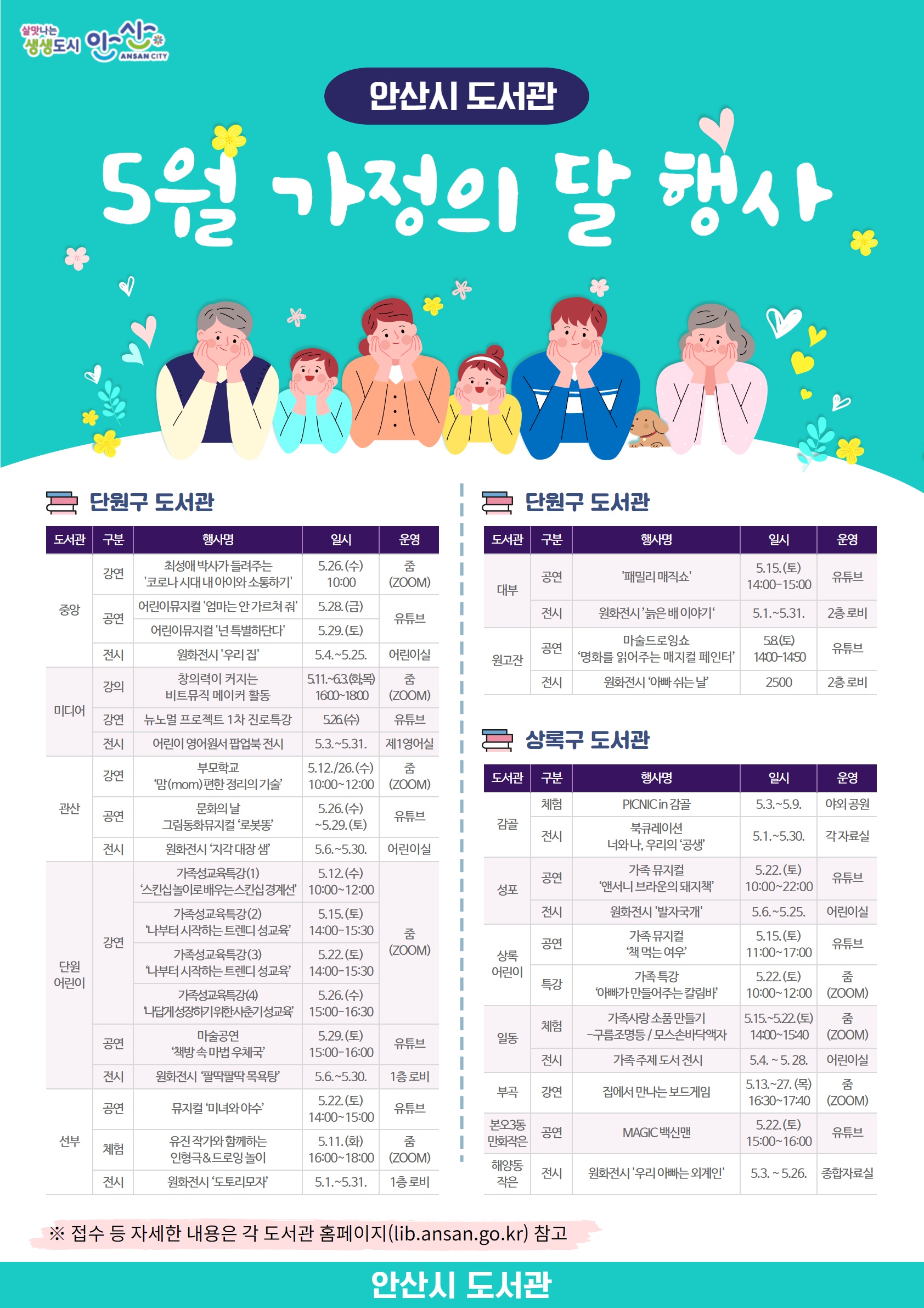 안산시 도서관 5월 가정의 달 맞아 가족 화합의 장 마련