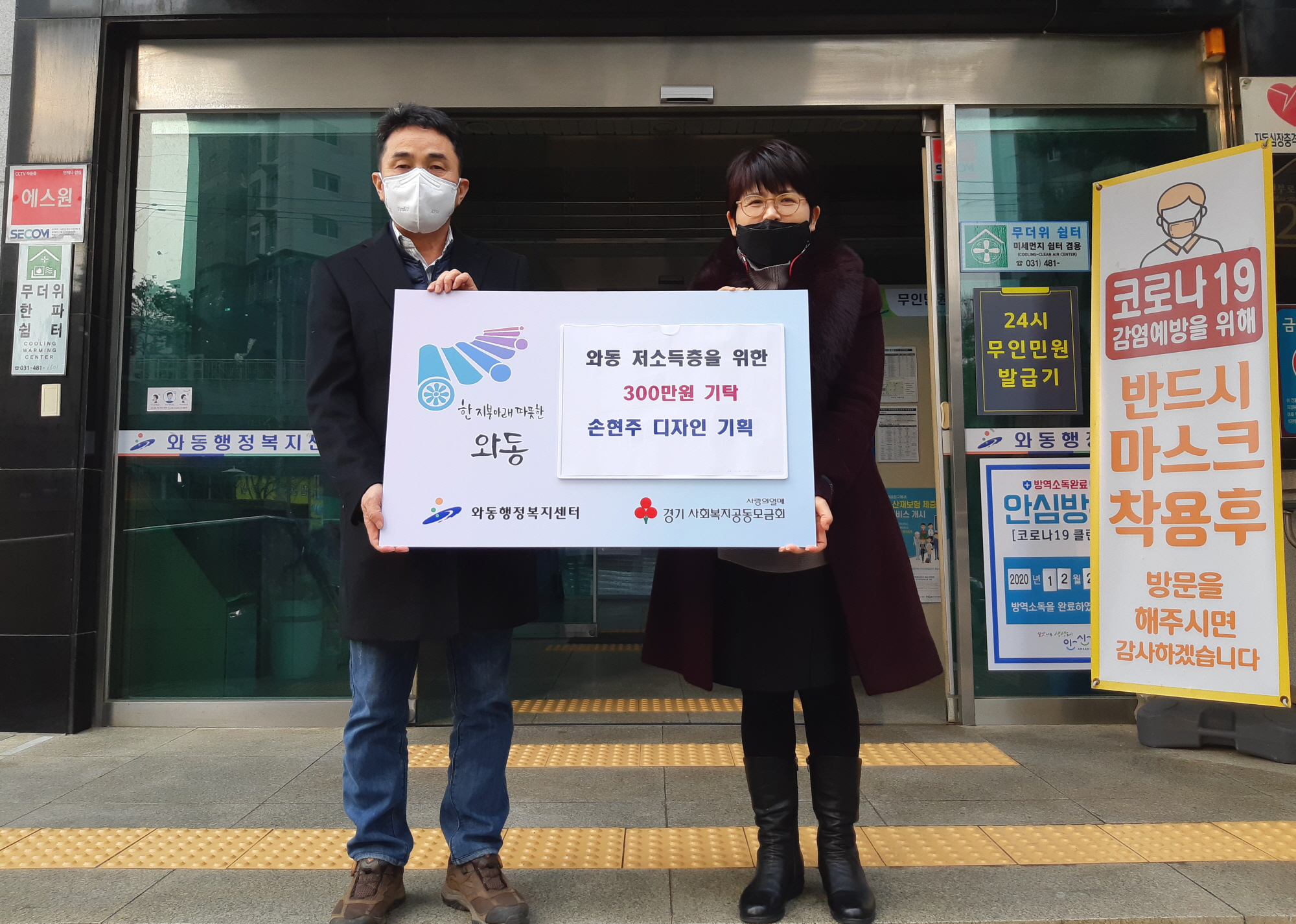 손현주 디자인 기획, 와동 희망이웃 후원금 300만원 기탁