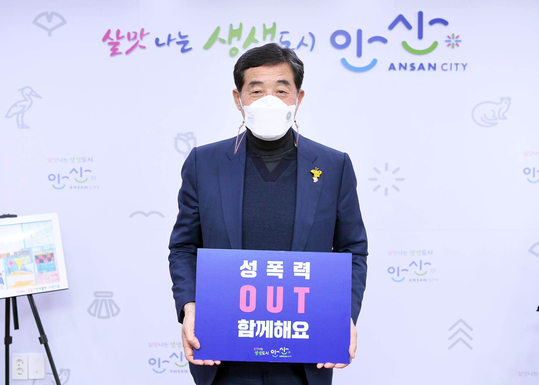 안산시, 성폭력 근절 온라인 댓글달기 캠페인 추진