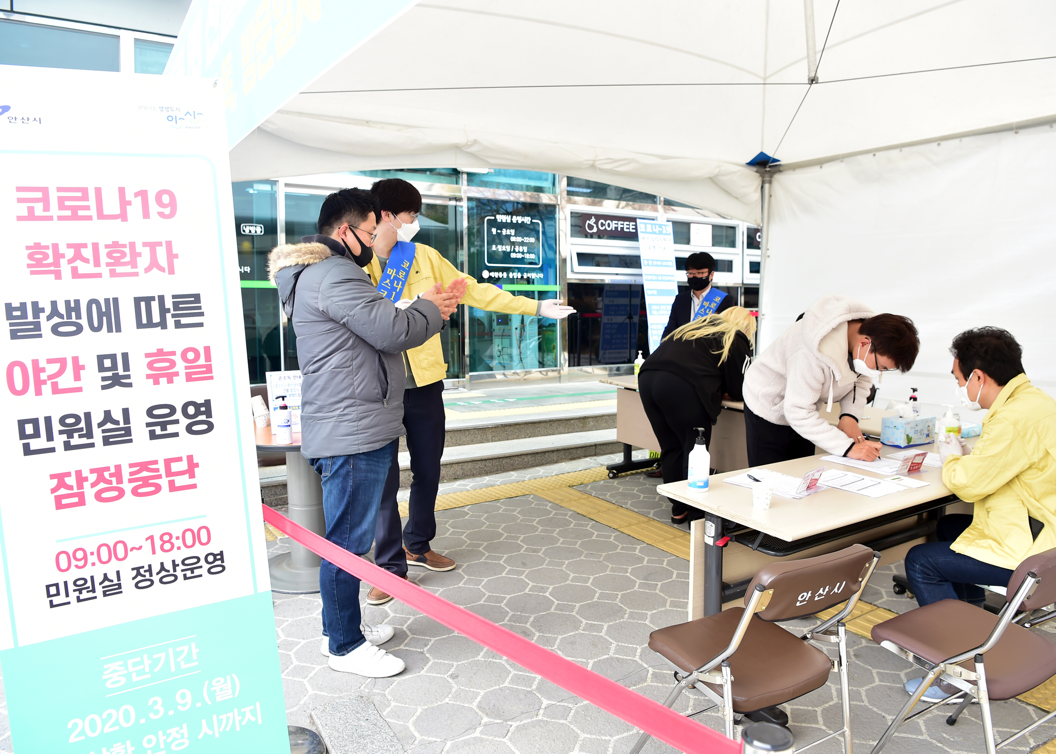 안산시, 코로나19 확산 예방 청사 관리 시행