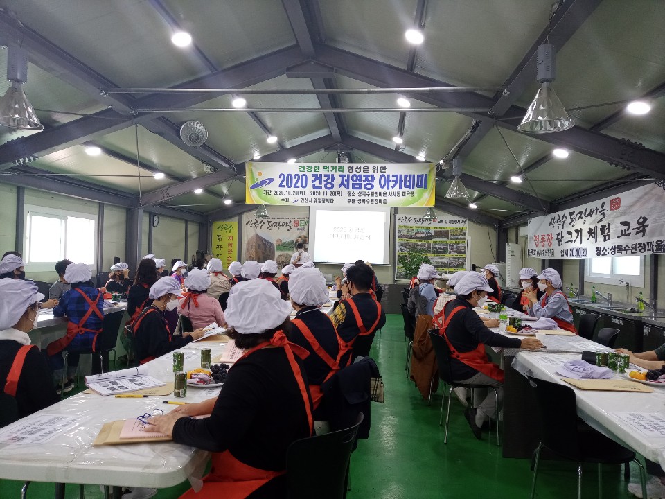안산시, 건강 저염장 아카데미 개강