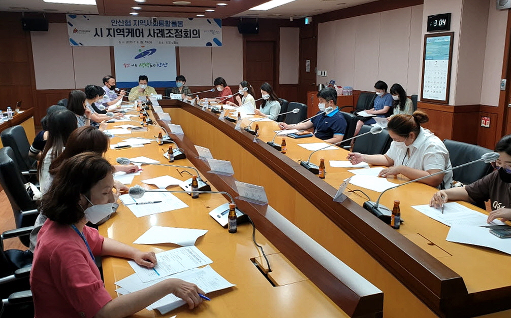 안산시, 지역사회 통합돌봄 시 지역케어 사례조정 회의 개최