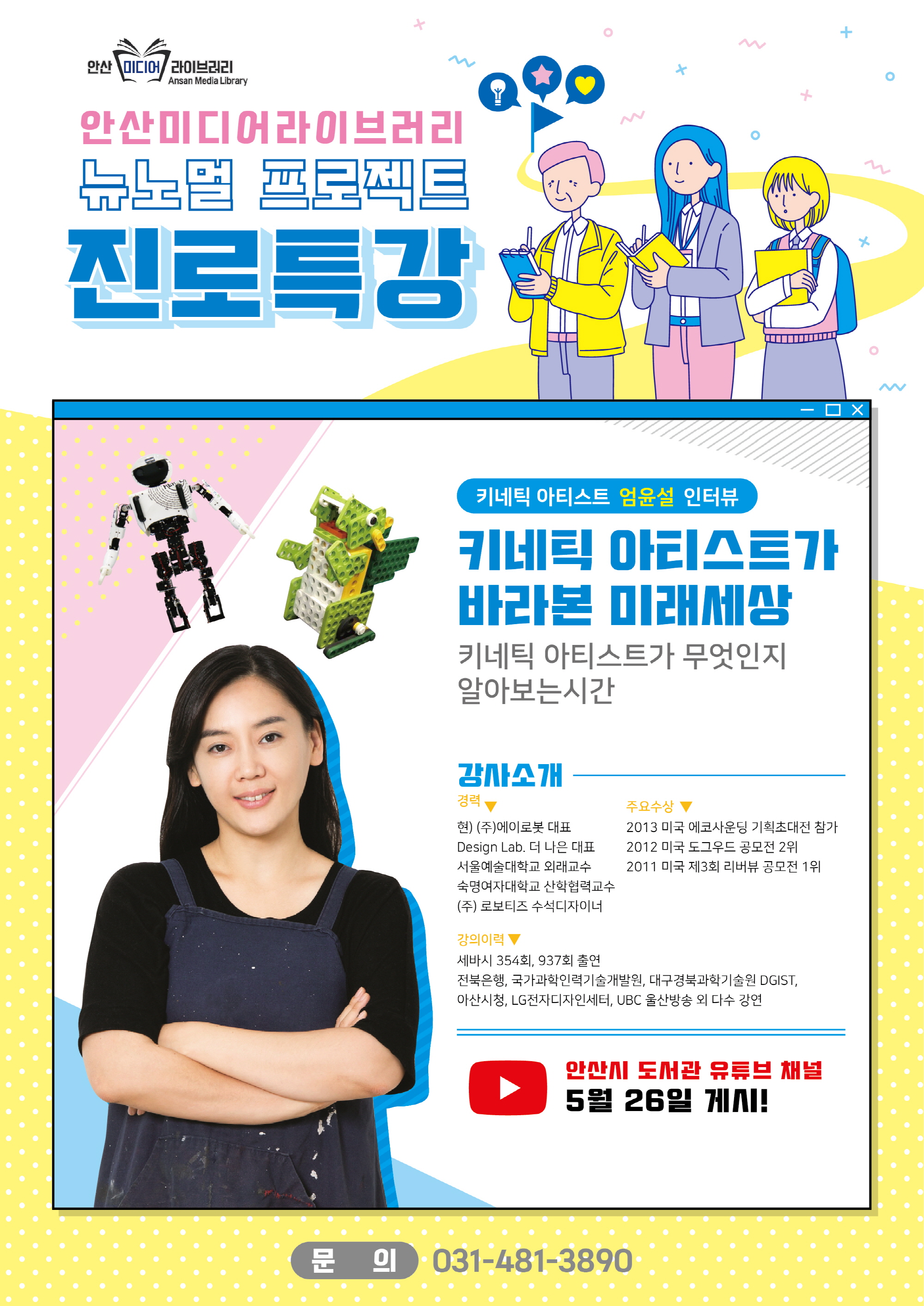 안산미디어라이브러리 뉴노멀 프로젝트 프로그램 추진