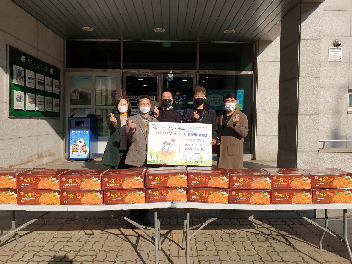 (사)경기청년봉사단, 안산시 이동에 후원품 기탁