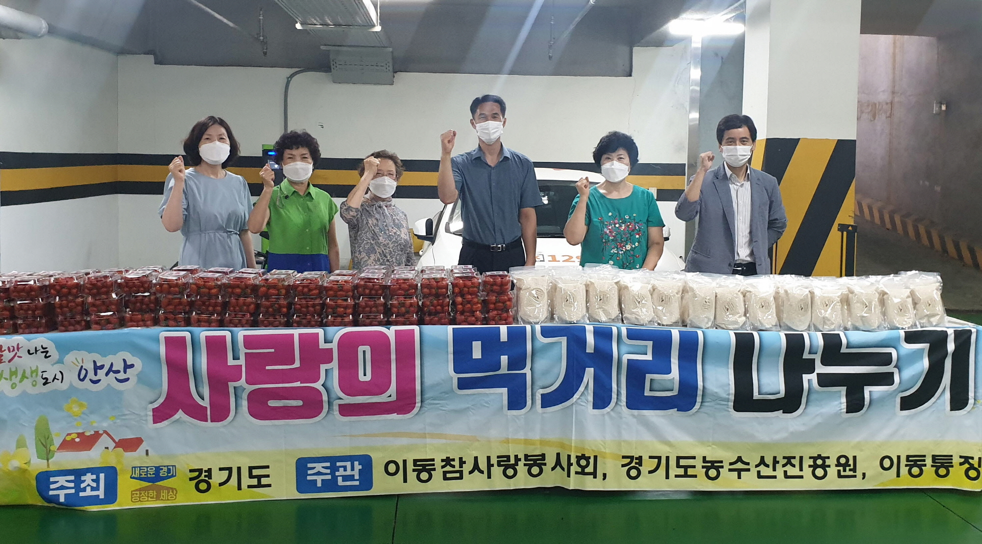 안산시 이동참사랑봉사회, 사랑의 먹거리 나눔