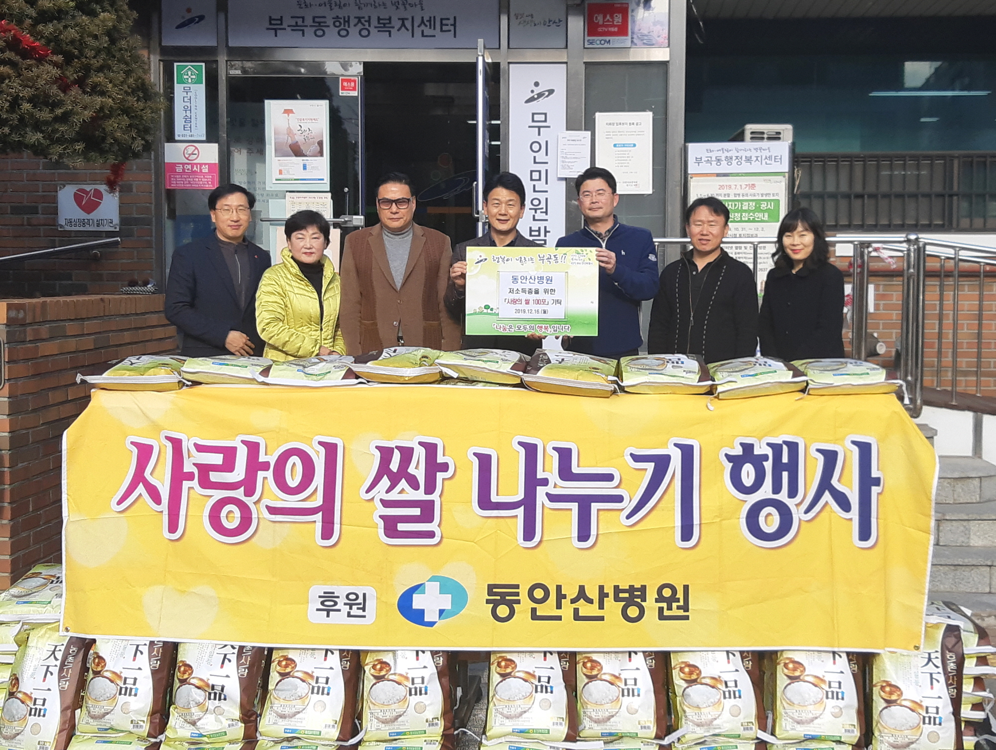 동안산병원, 저소득층을 위한 사랑의 쌀 100포 전달