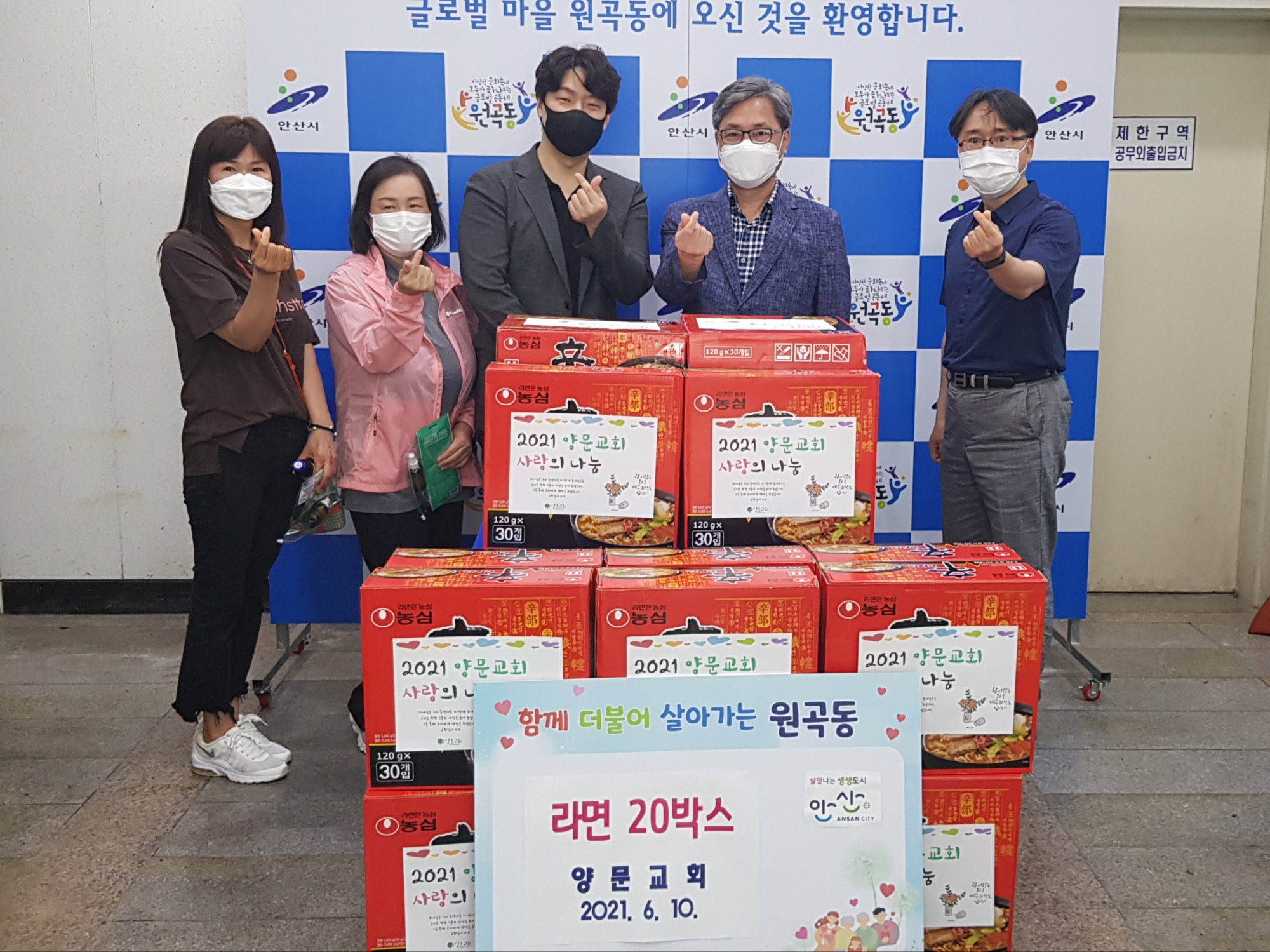 원곡동 양문교회, 관내 취약계층에 라면 20박스 후원