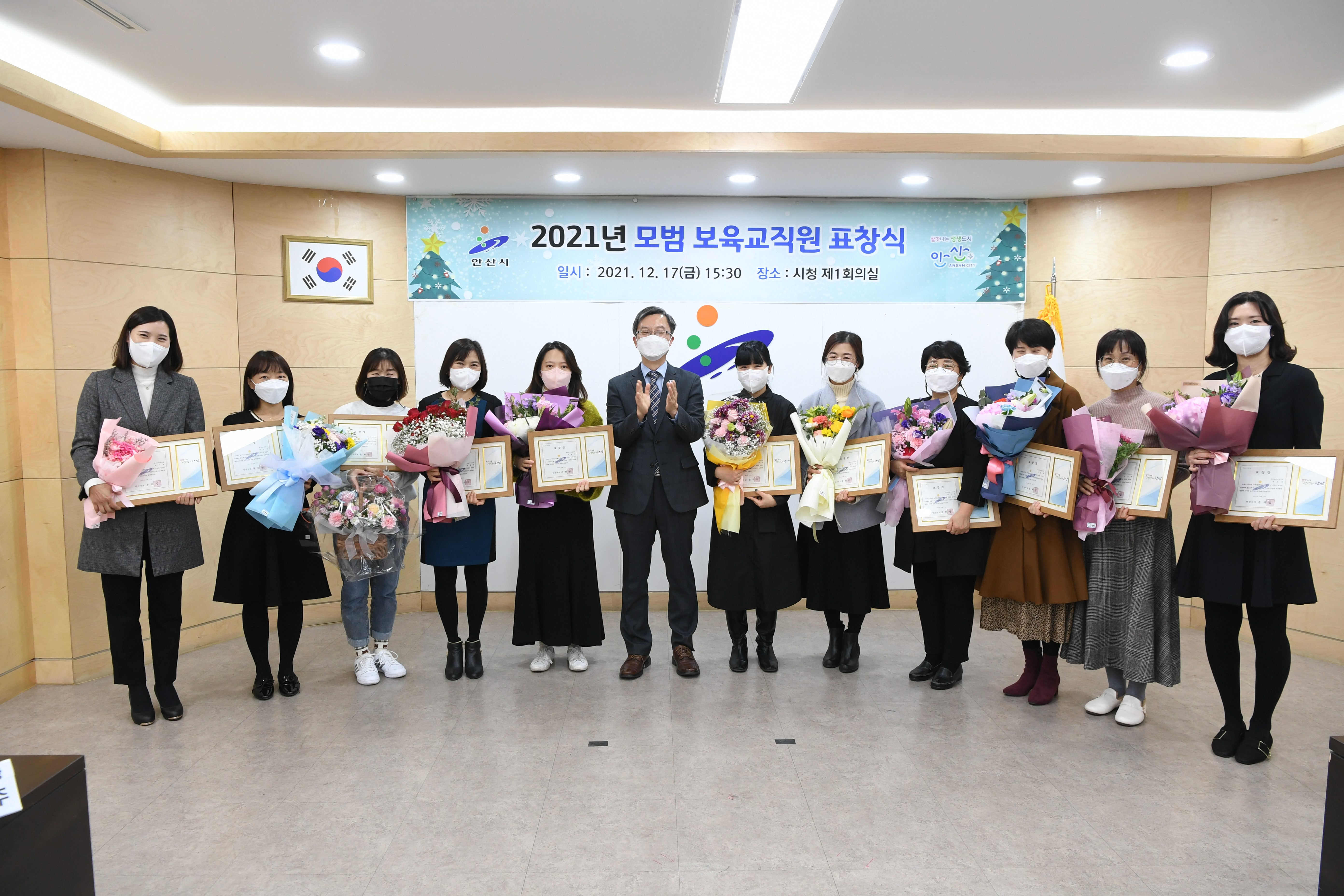 안산시, 2021년 어린이집 모범 보육 교직원 18명 표창 수여