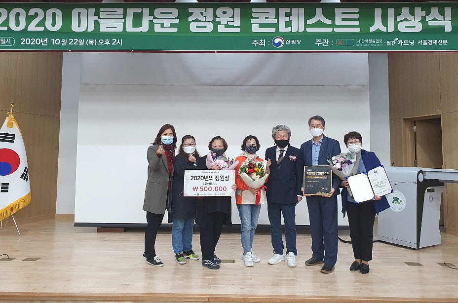 안산시 고잔동 마을정원사 1촌 가드너,  2020 아름다운 정원 콘테스트 동상 수상
