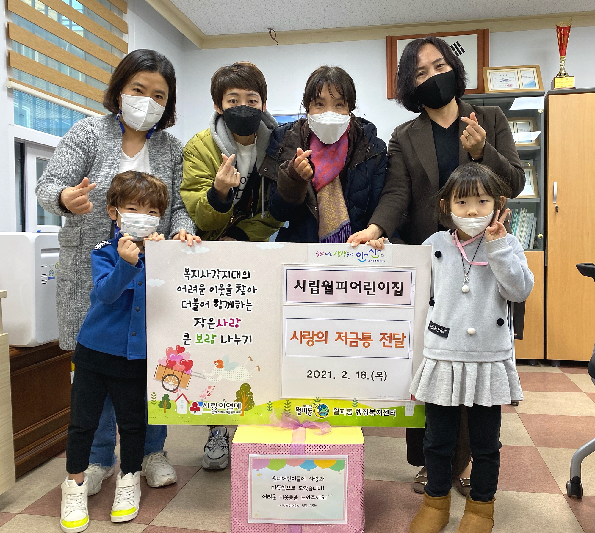 안산시립월피어린이집, 사랑의 저금통 전달