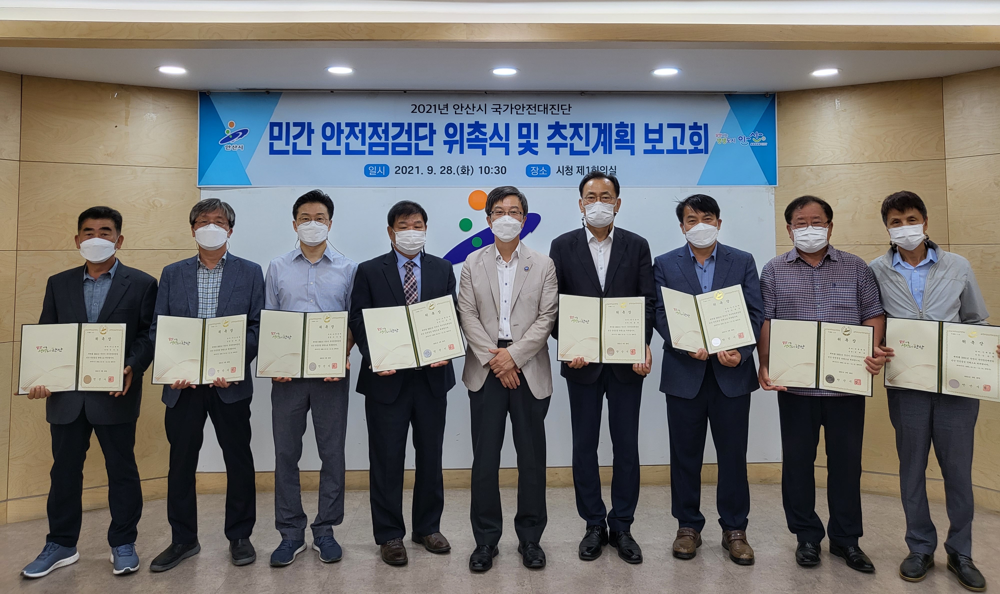 안산시, 국가안전대진단 민간안전 점검단 위촉식·추진계획 보고회