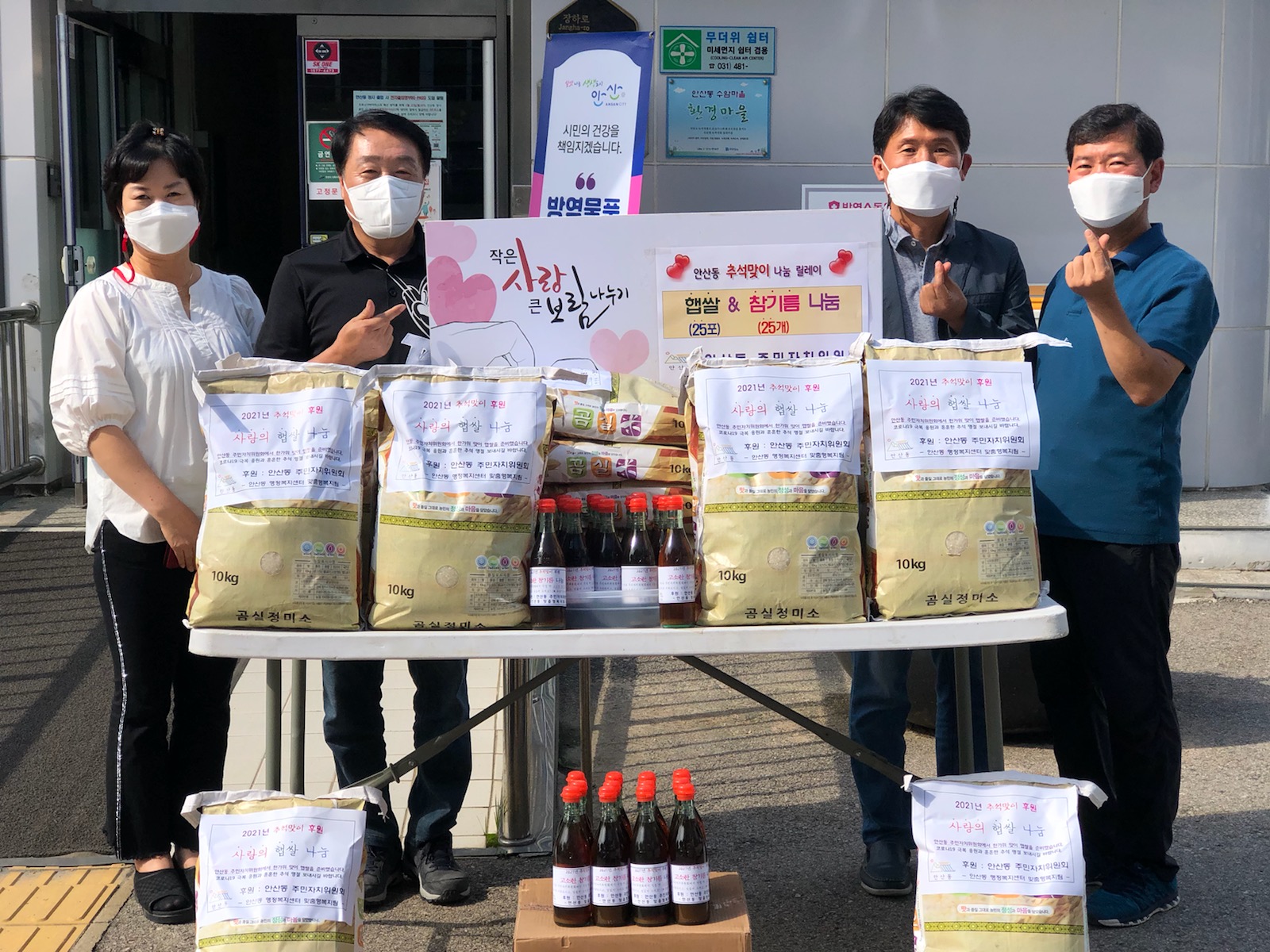 안산시 안산동 주민자치위원회, 추석맞이 쌀·참기름 전달