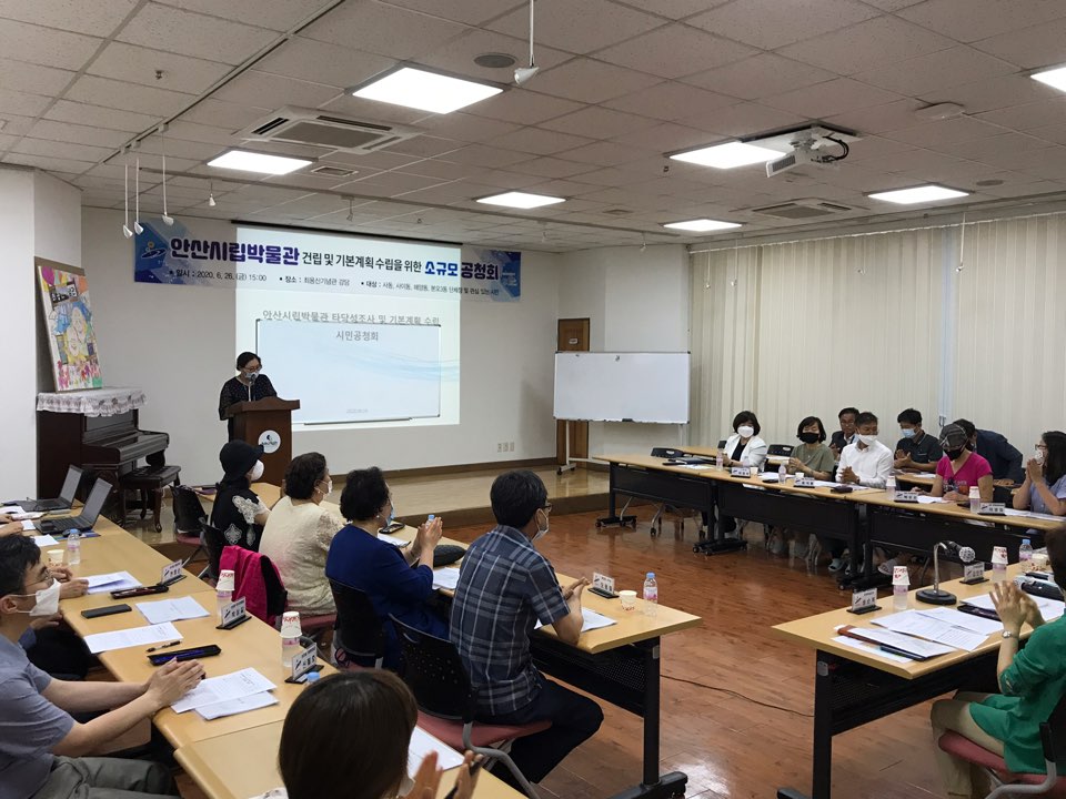 안산시립박물관 건립 및 기본 계획수립 소규모 공청회 개최