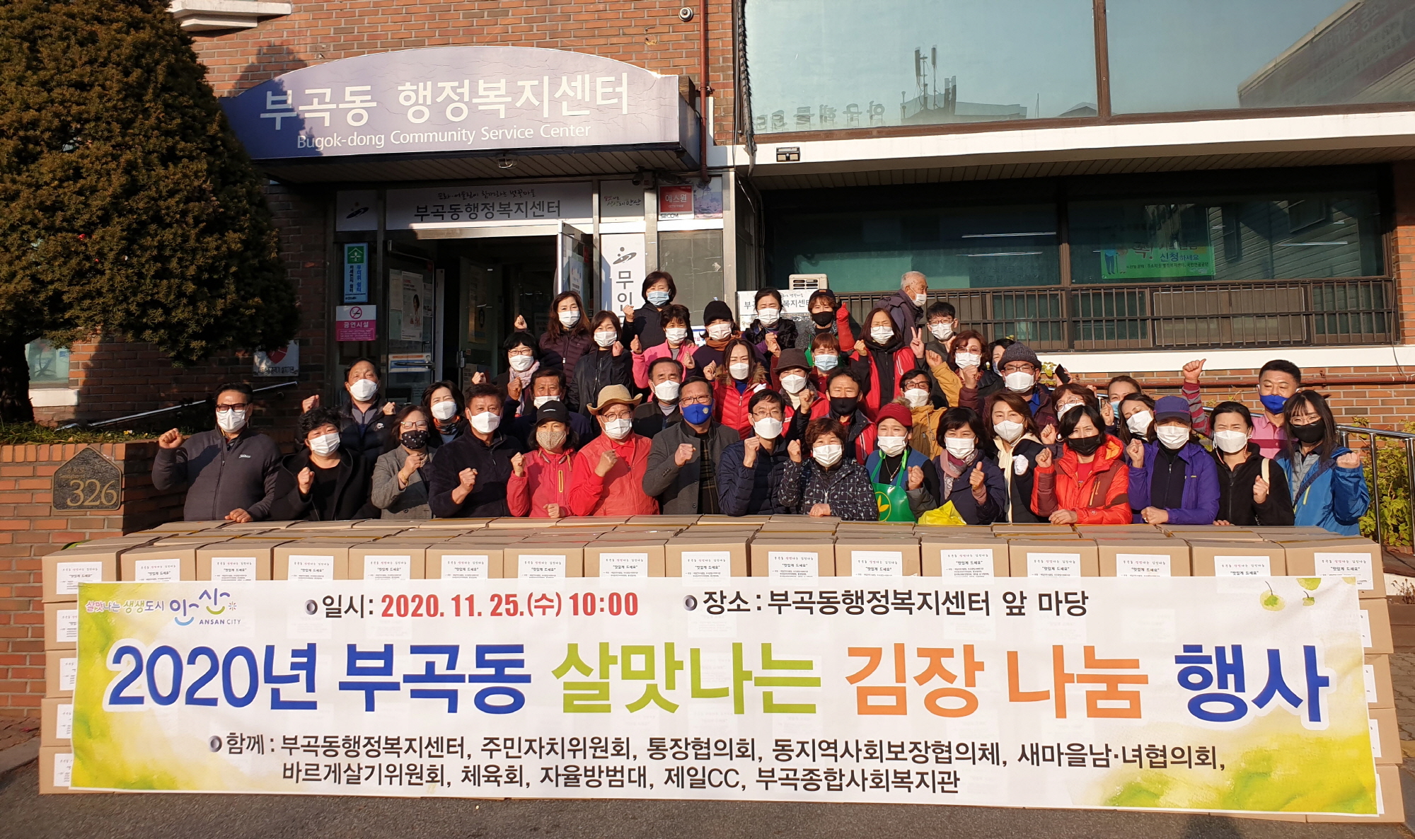 안산시 부곡동, 살맛나는 김장 나눔 행사