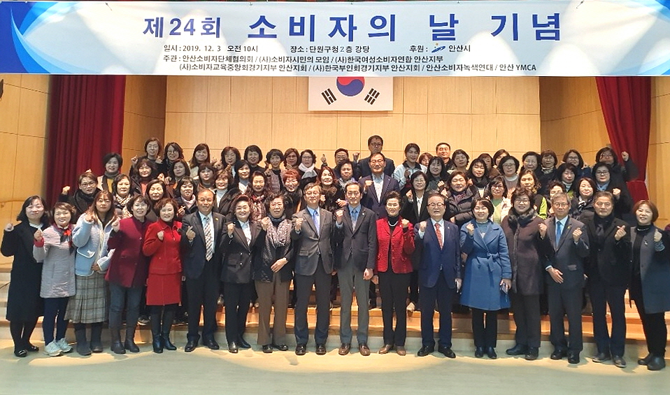 안산시 ‘제24회 소비자의 날 기념행사’ 개최