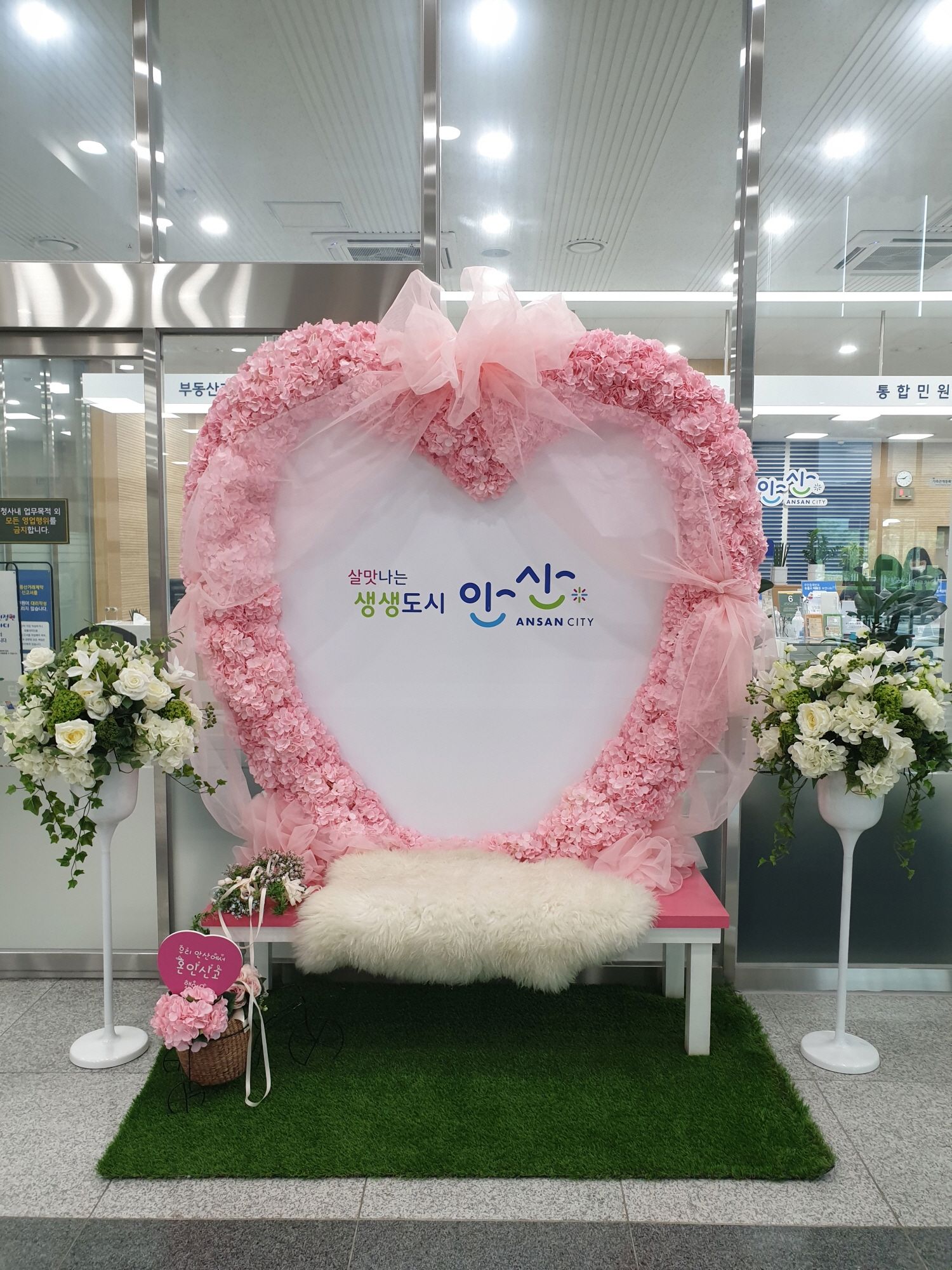 안산시 단원구, 혼인신고 기념 포토존 새단장