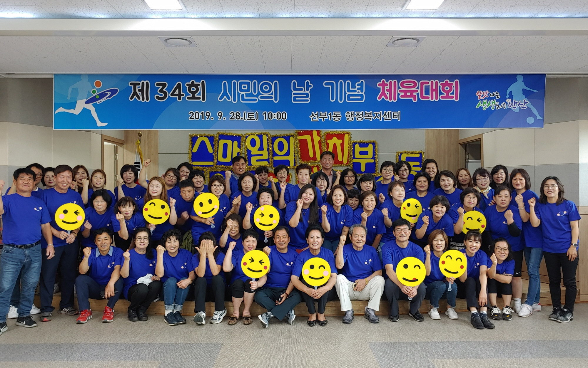 선부1동, 시민의 날 기념 체육대회로 주민 화합 다져