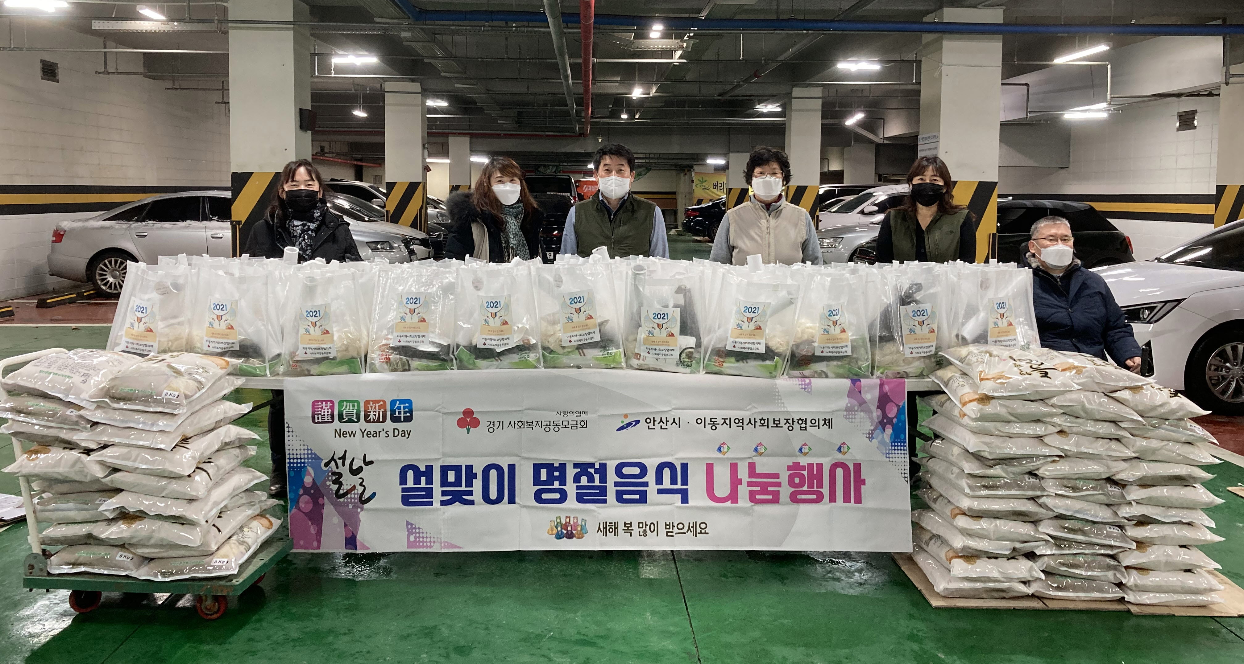 안산시 이동 지역사회보장협의체, 설맞이 명절음식 나눔 사업 펼쳐