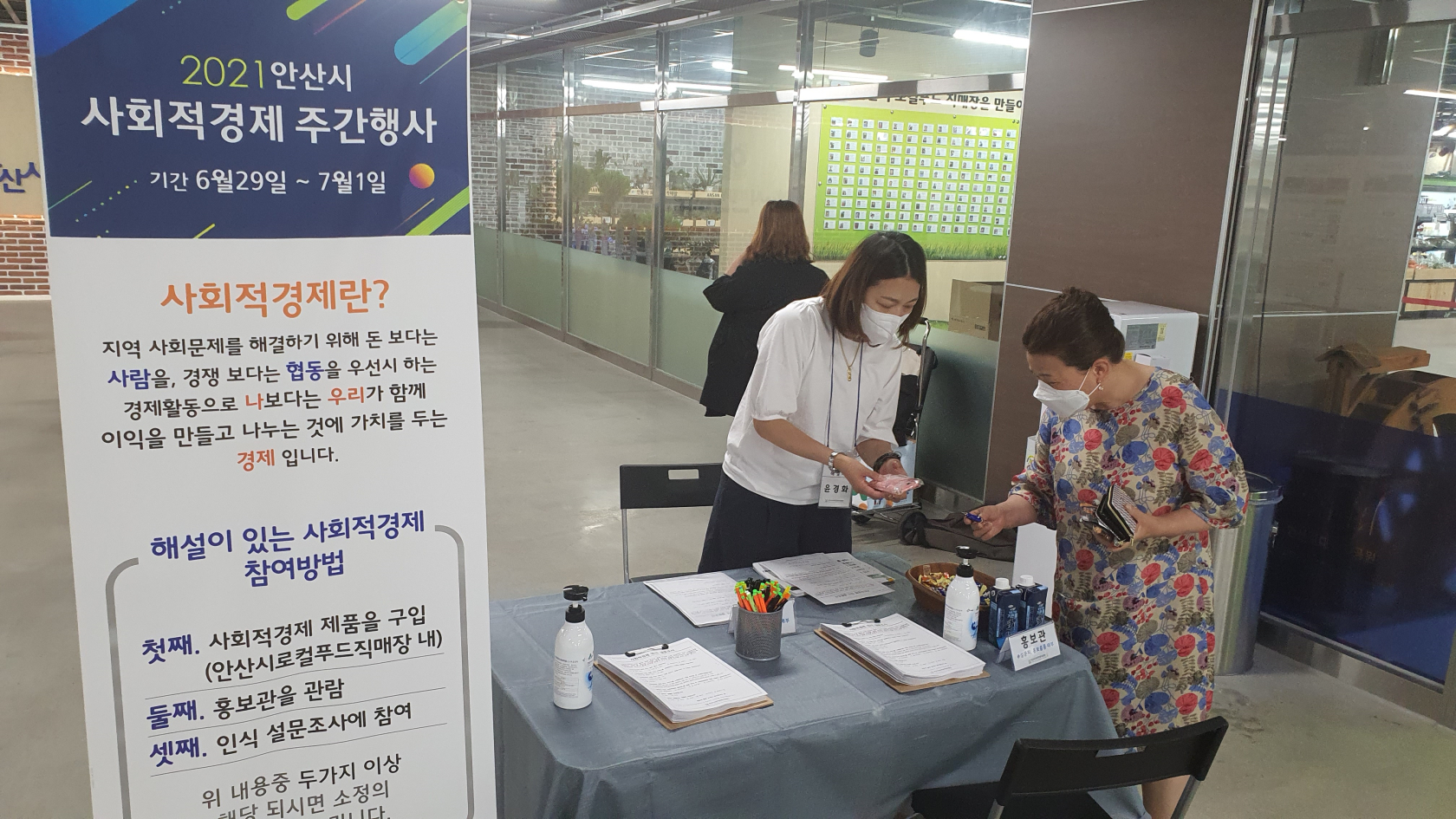 안산시 사회적경제 주간 행사 개최