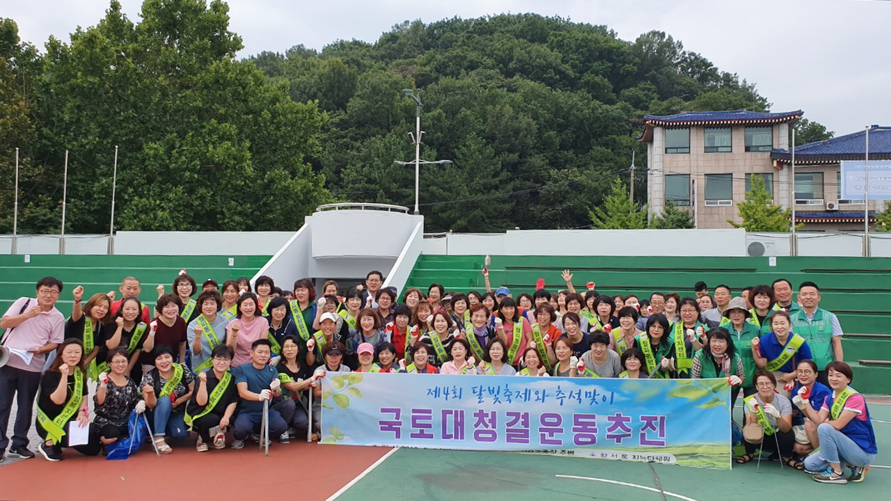 월피동, 달빛축제와 추석맞이 국토대청결운동