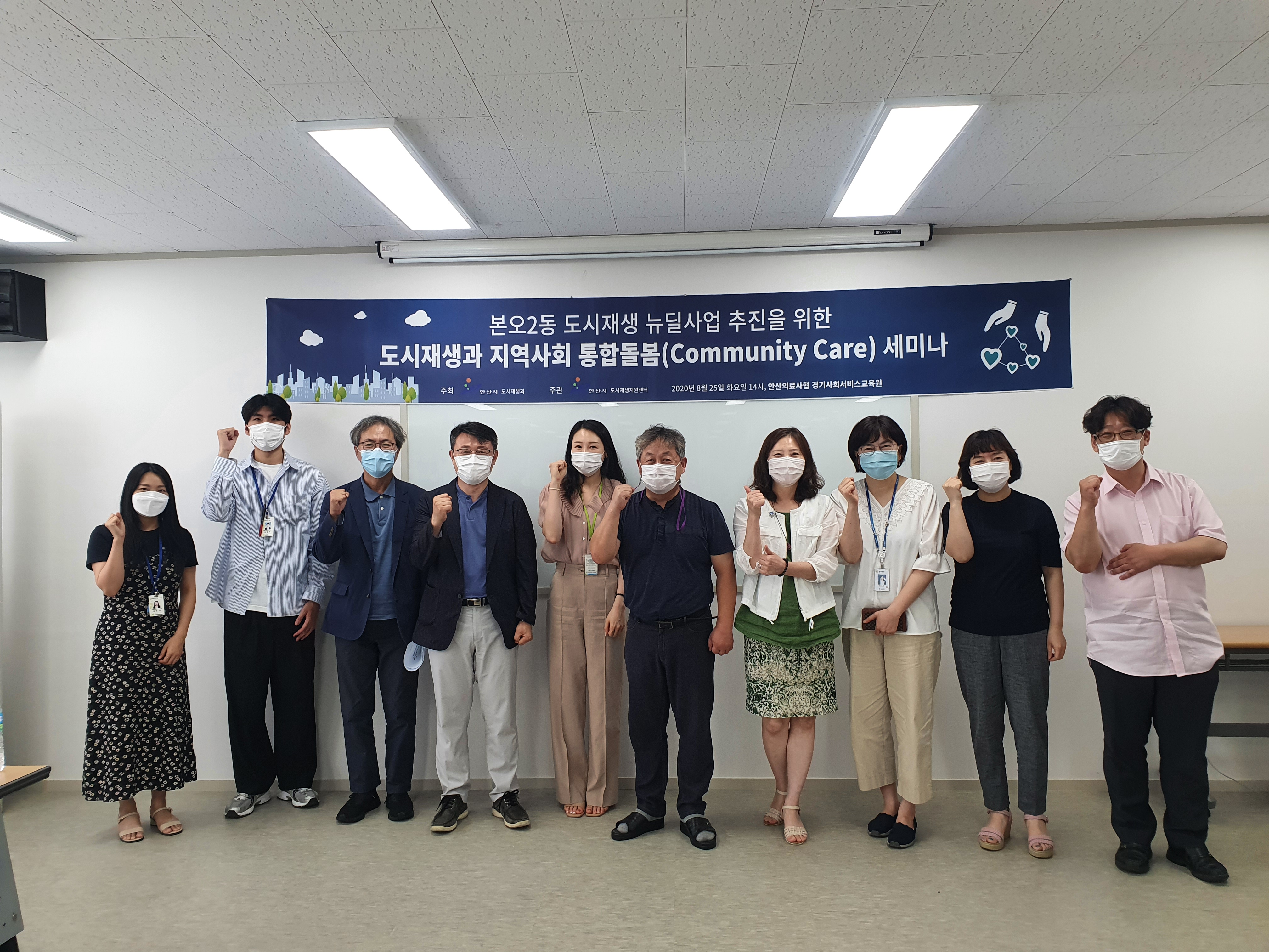 안산시, 본오2동 도시재생 뉴딜사업 세미나 개최