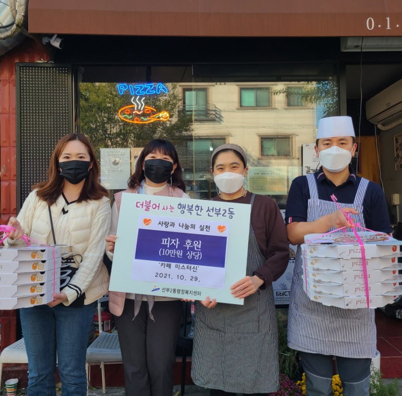 안산시 선부2동 카페 미스터신, 사랑의 피자 정기 후원