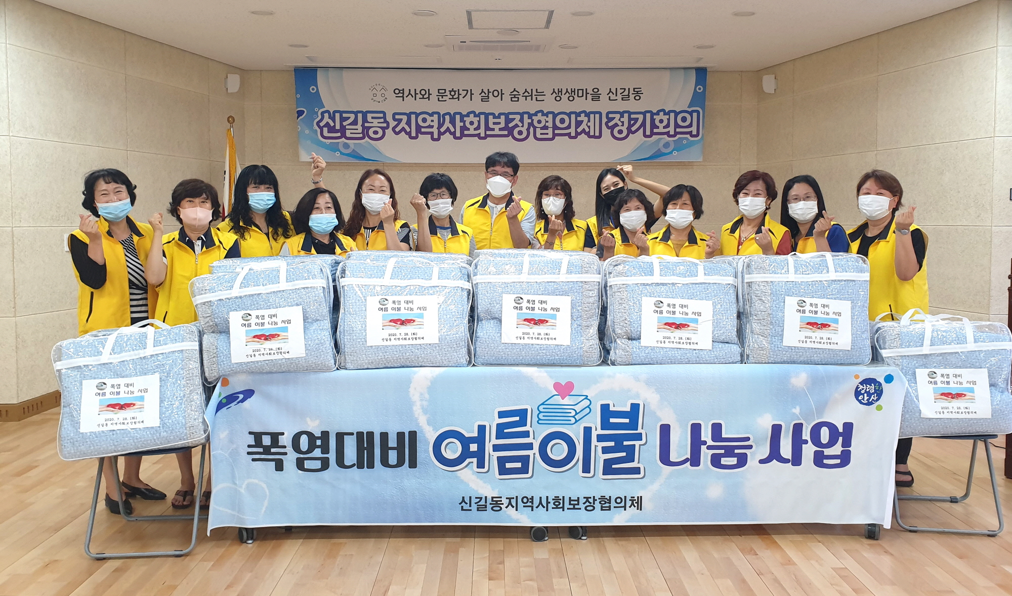 안산시 신길동 지역사회보장협의체, 폭염대비 여름이불 나눔