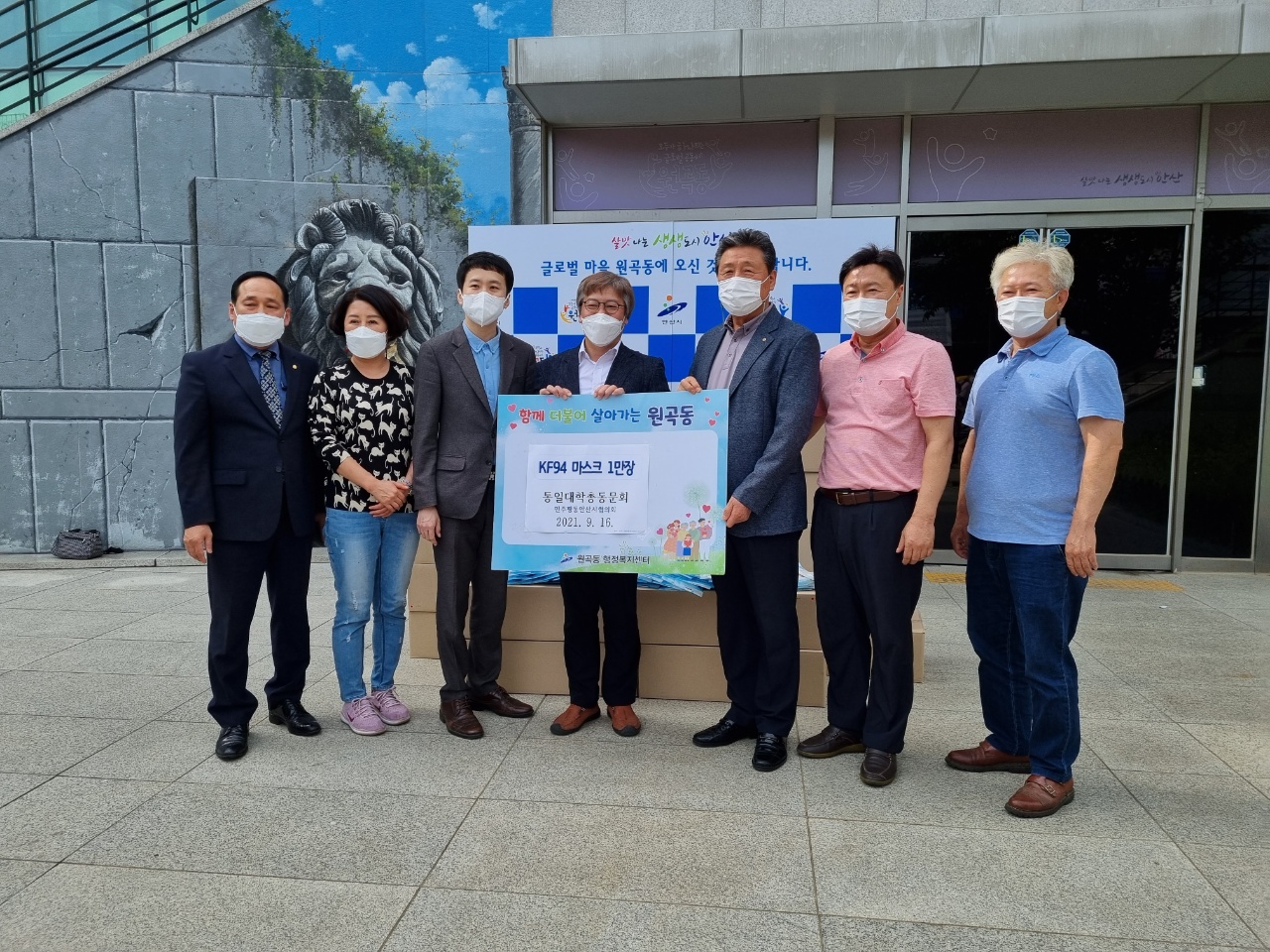 통일대학총동문회, 원곡동에 KF94 마스크 1만장 기부
