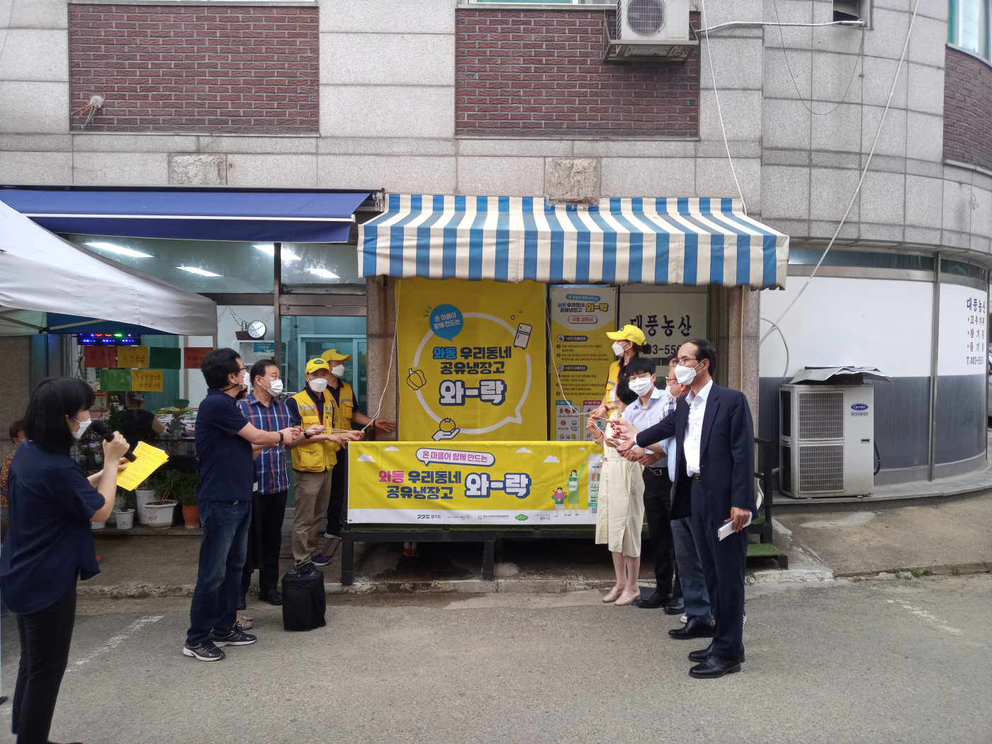 안산시, 우리 동네 1호 공유냉장고‘와락’설치