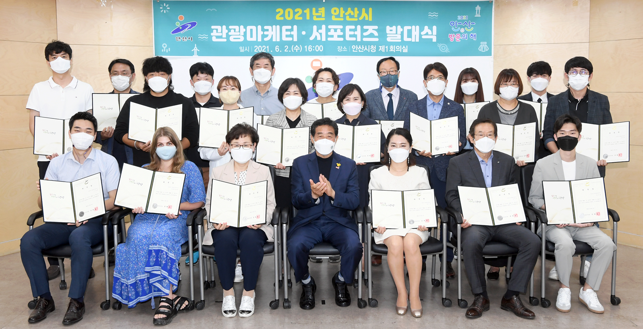 안산시, 관광마케터·관광서포터즈 발대식 개최