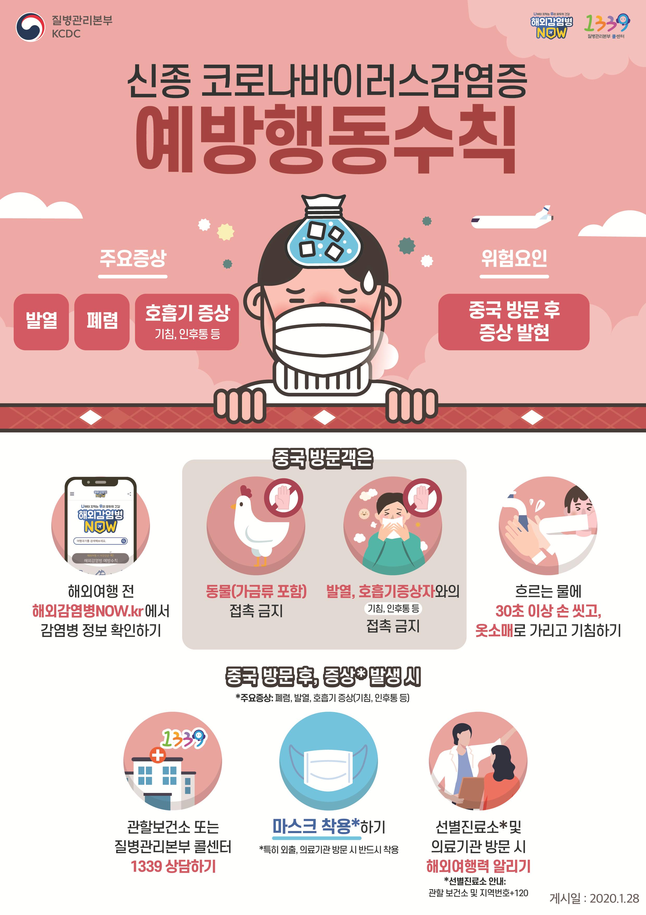 안산시, 도서관·개방화장실 ‘신종 코로나바이러스’ 확산 방지 나서