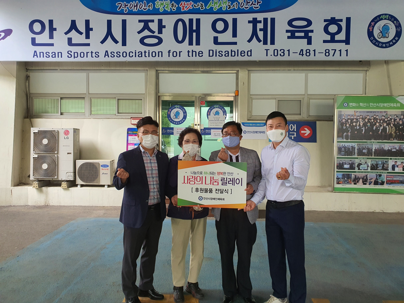 안산시장애인체육회‘사랑의 나눔 릴레이’시행