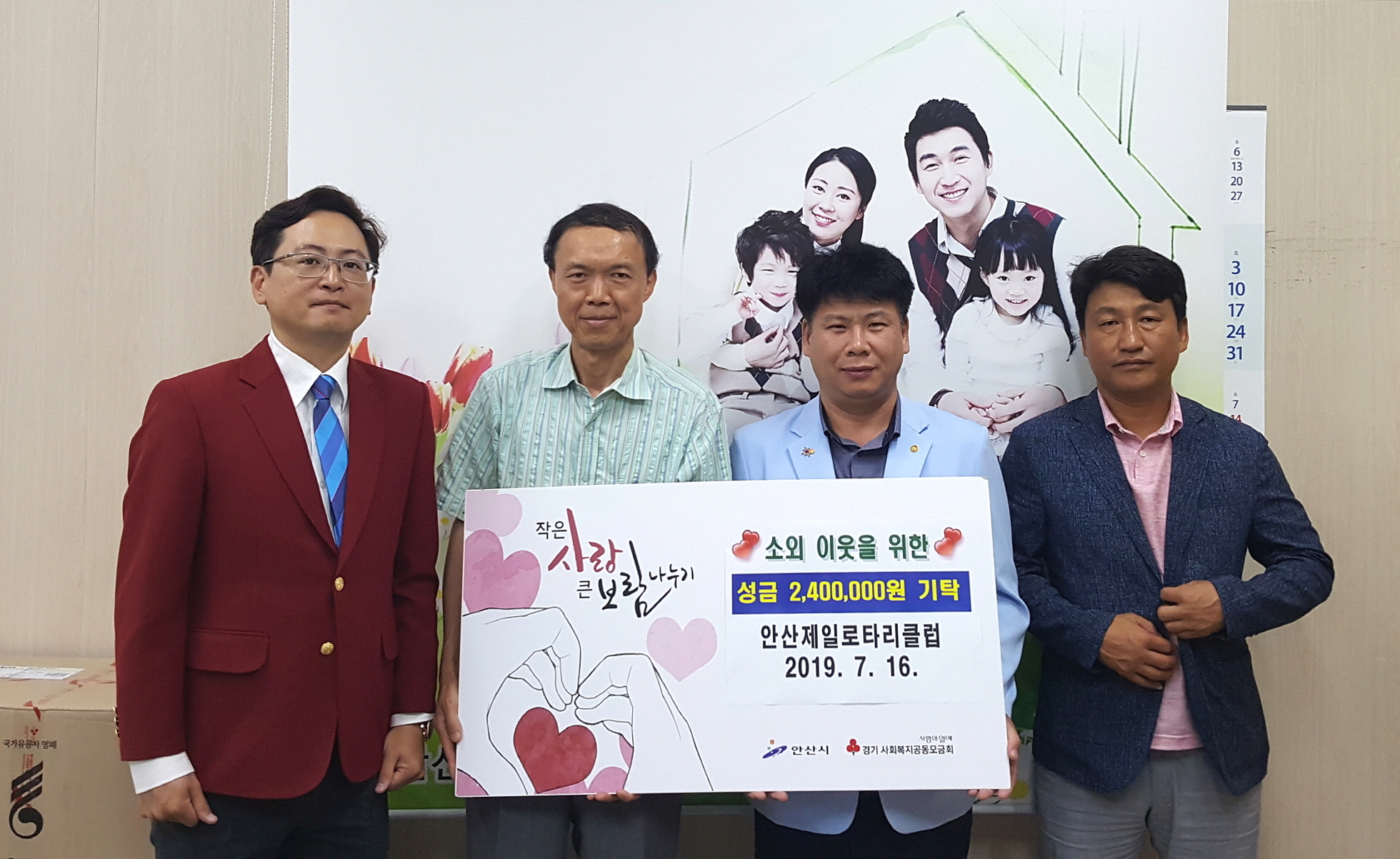 안산제일로타리클럽, 후원금 240만원 기탁