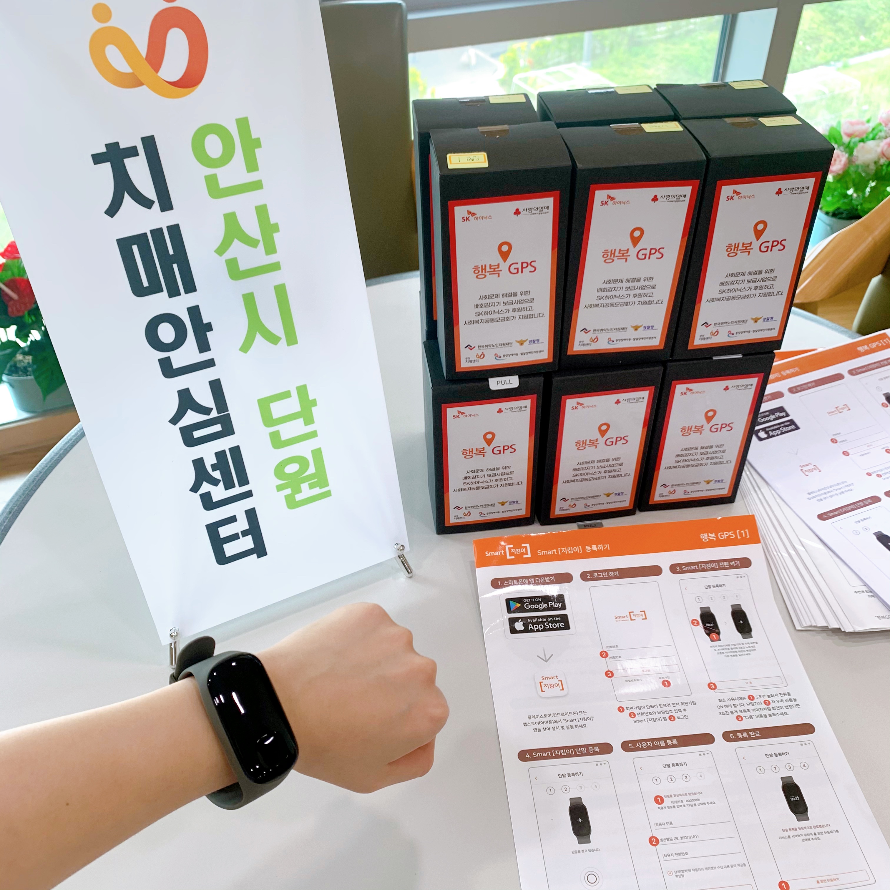 안산시, 치매환자 실종예방 감지기 무상 보급