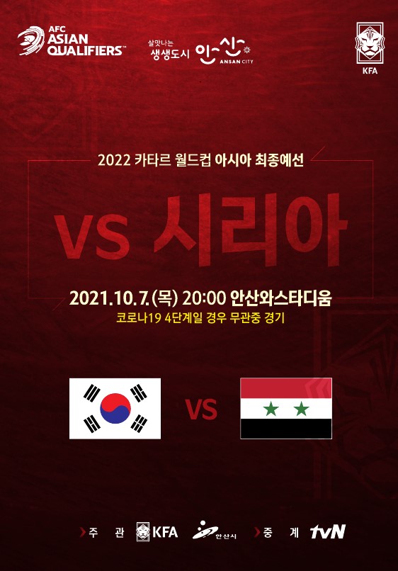 안산 와~스타디움에 출격하는 벤투호 ‘시리아 잡고 이란으로’