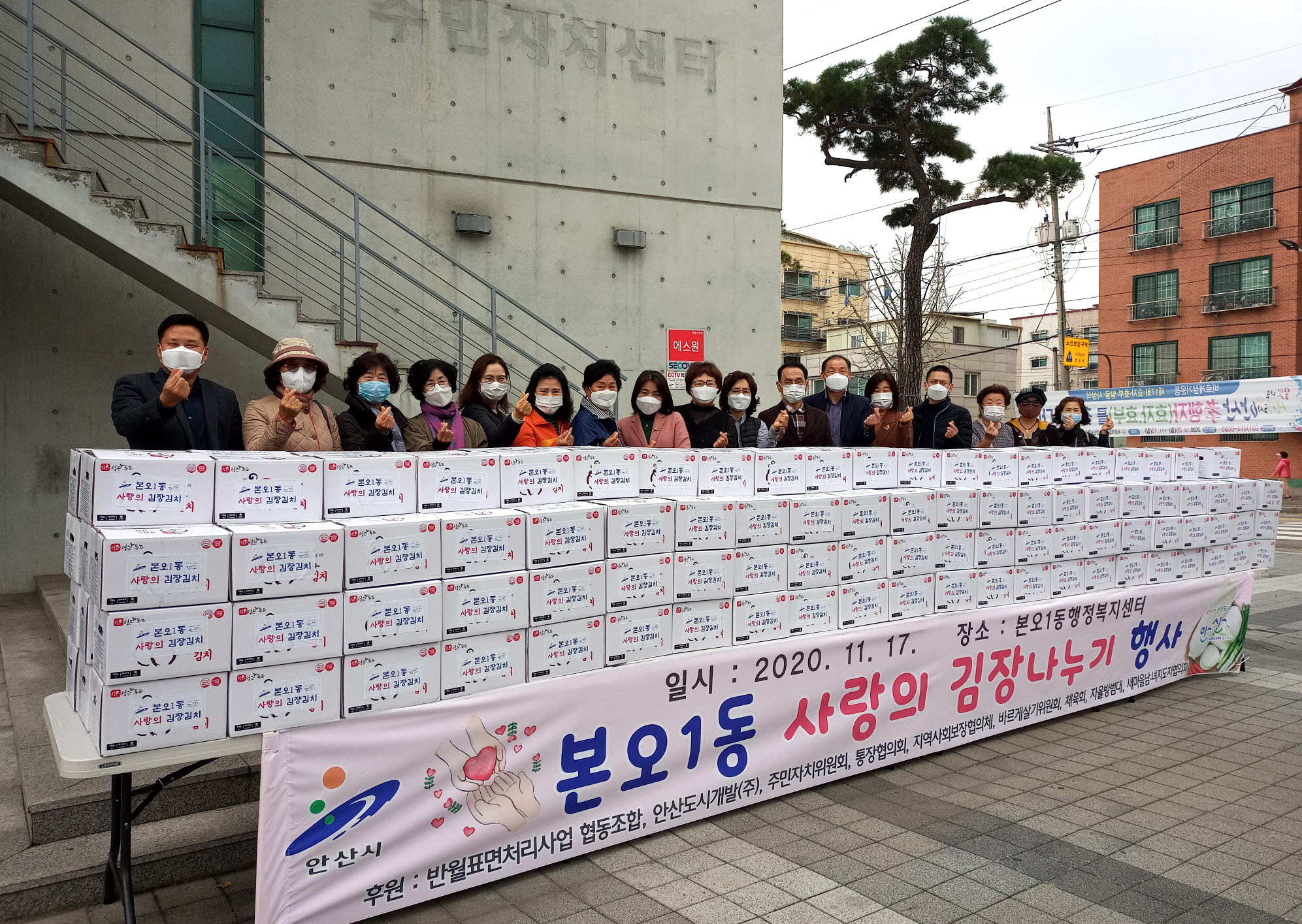 안산시 본오1동, 사랑의 김장김치 나눔