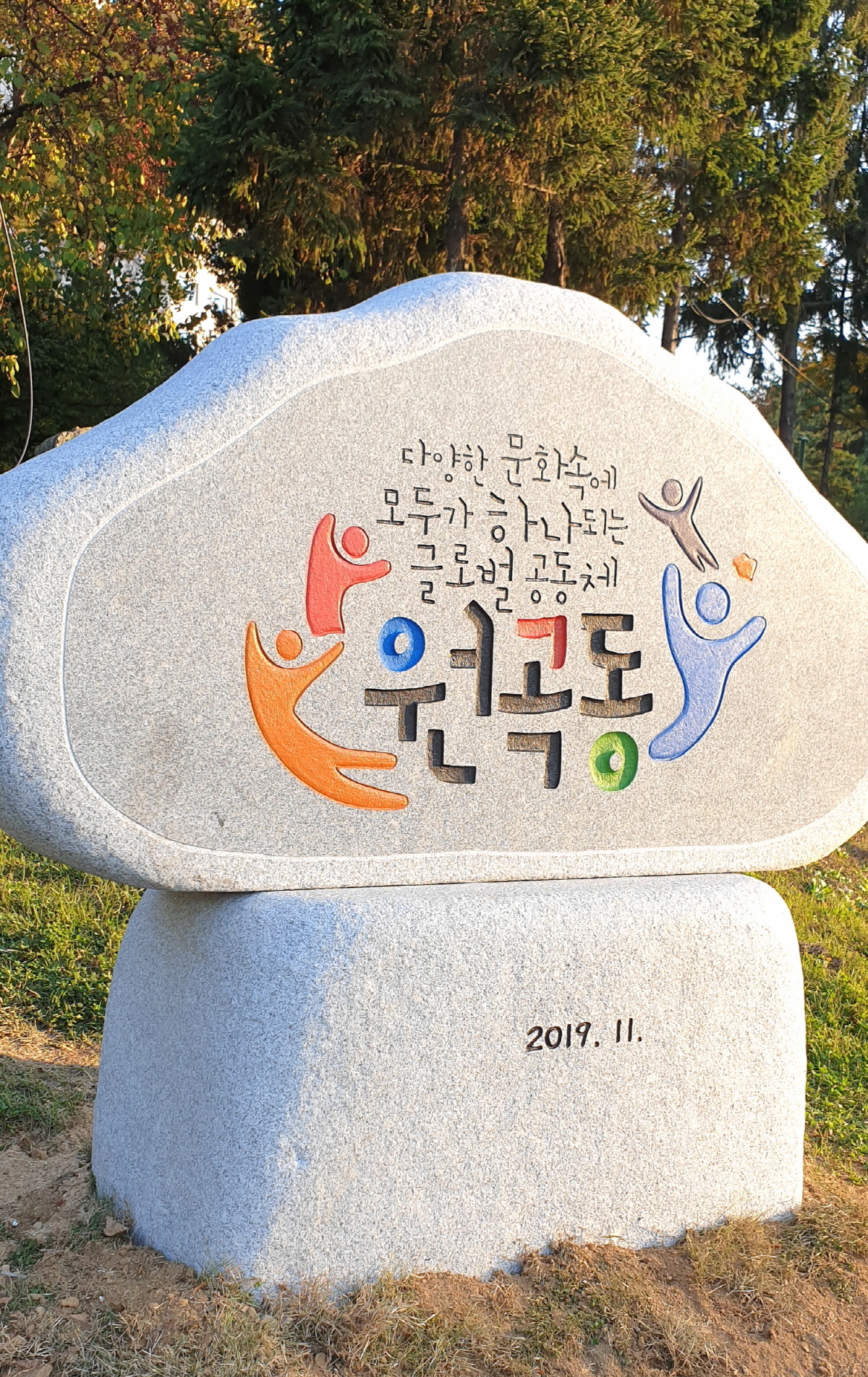 원곡동의 또다른 볼거리 ‘마을표지석’설치