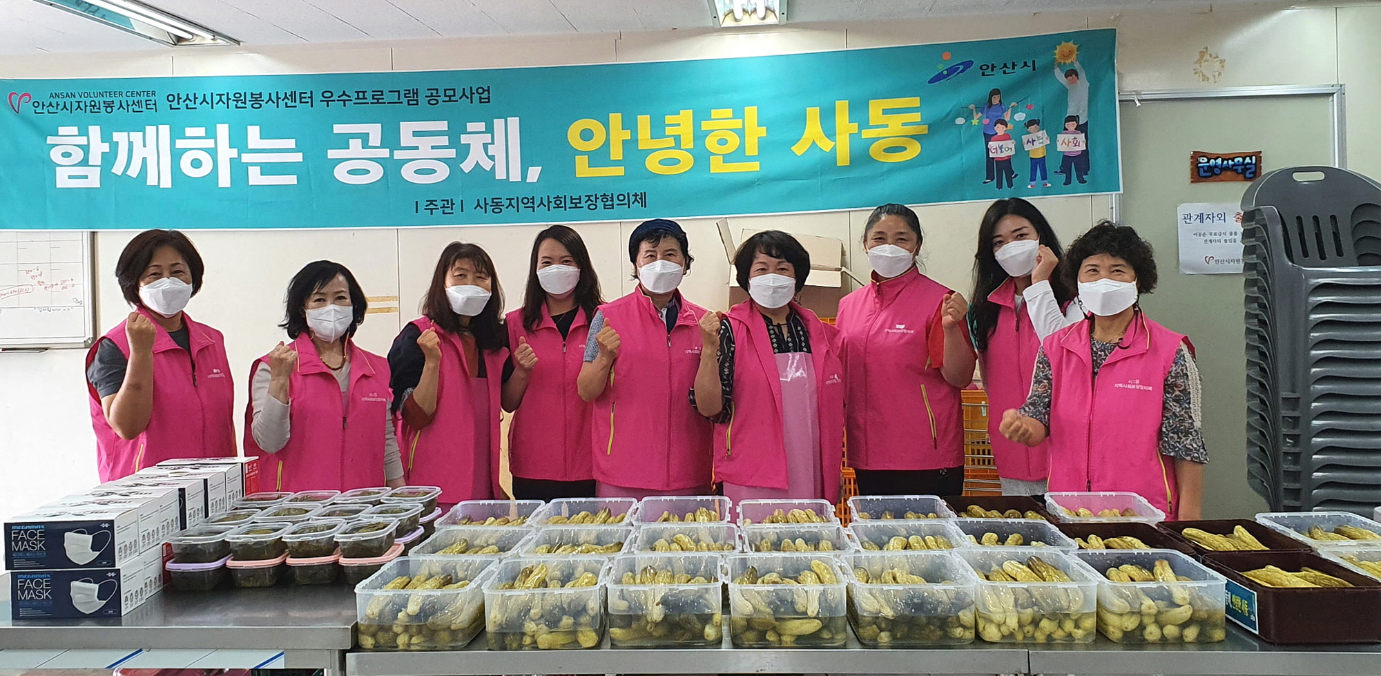 안산시 사동 지역사회보장협의체, 사랑의 반찬 나눔