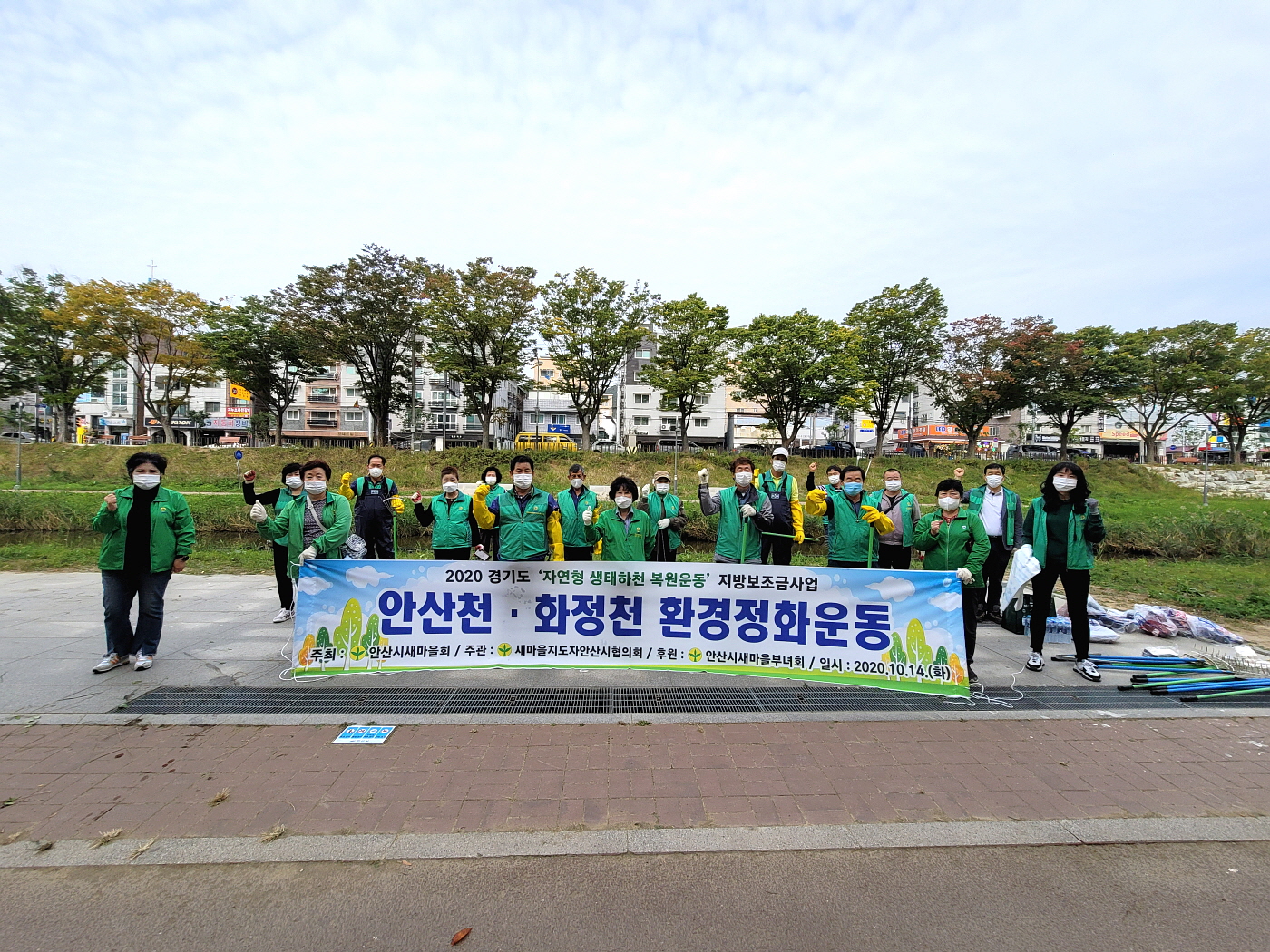 안산시새마을회 생태하천 정화 활동