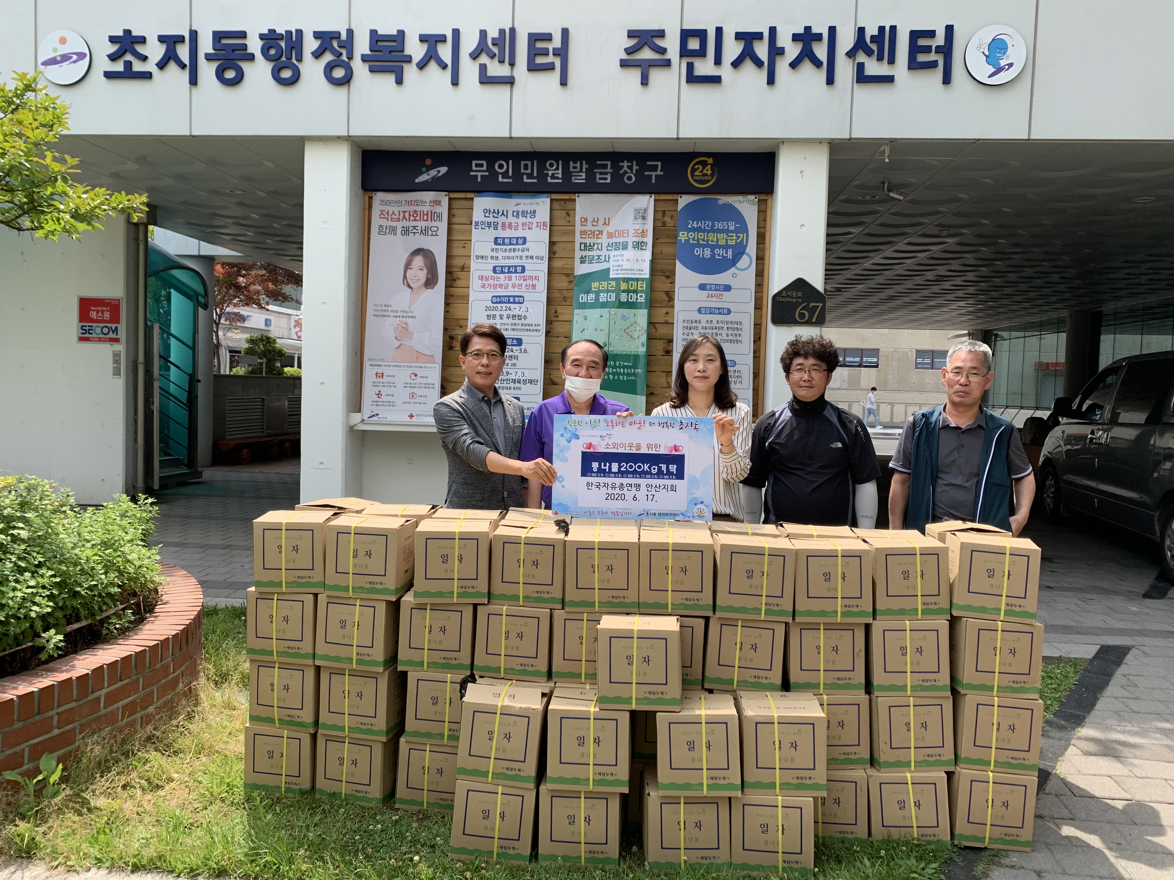 한국자유총연맹 안산시지회, 초지동에 콩나물 후원