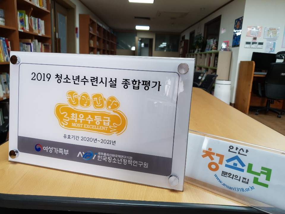 안산청소년문화의집, ‘최우수’청소년수련시설 선정