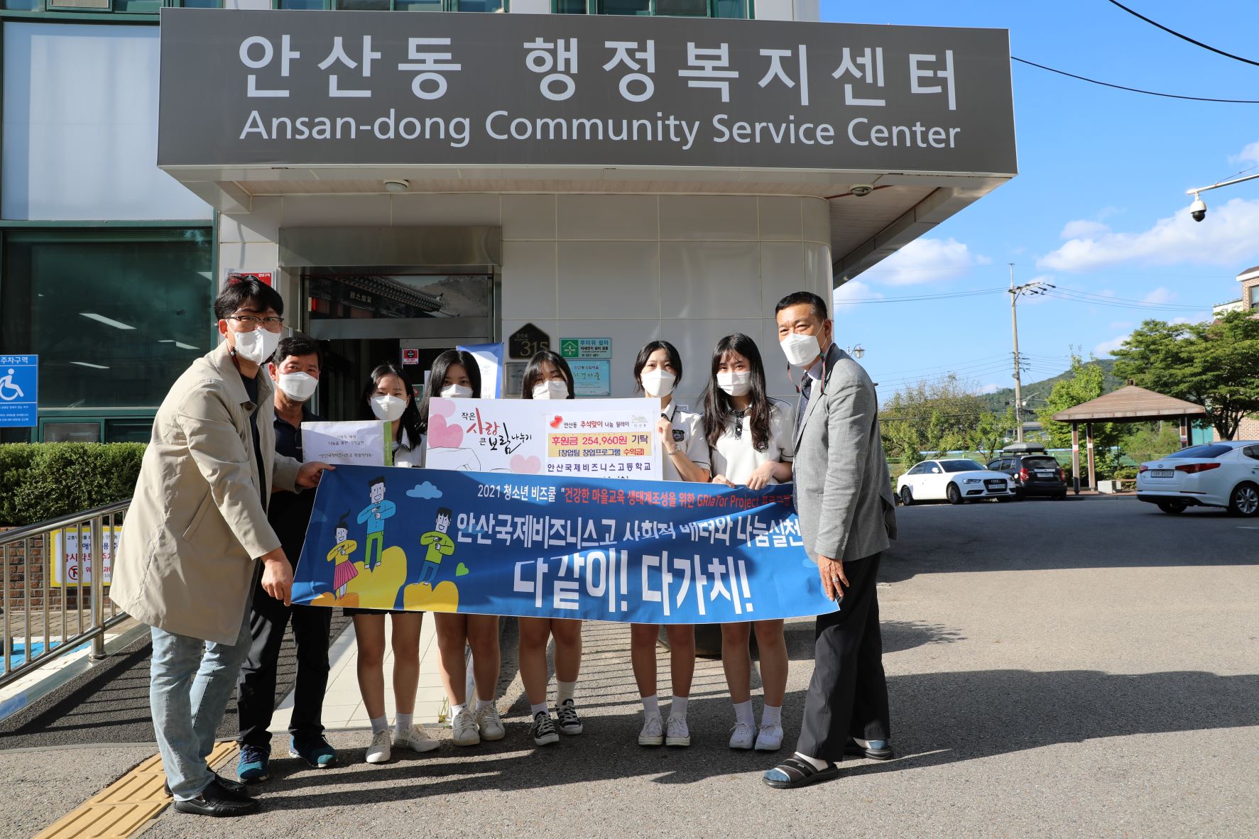안산시 안산동, 안산국제비즈니스고등학교 창업팀 학생 수익금 기탁