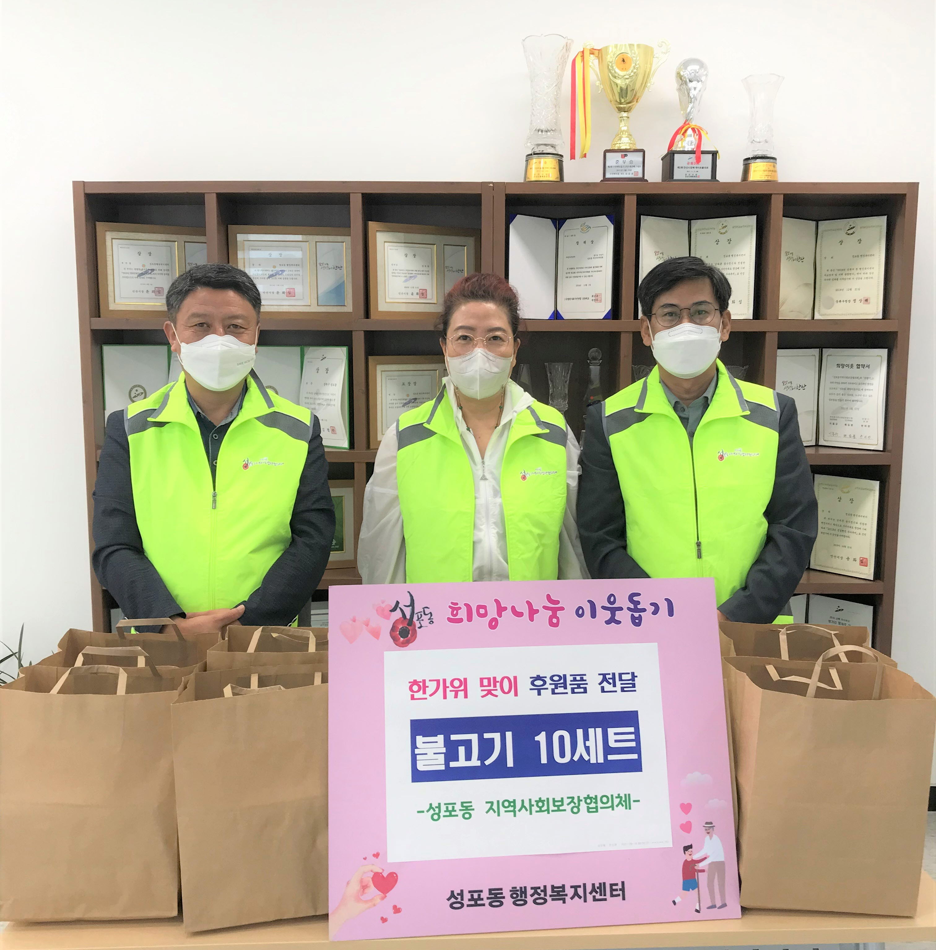 안산시 성포동 지역사회보장협의체, 한가위 맞이 ‘사랑의 불고기’ 전달